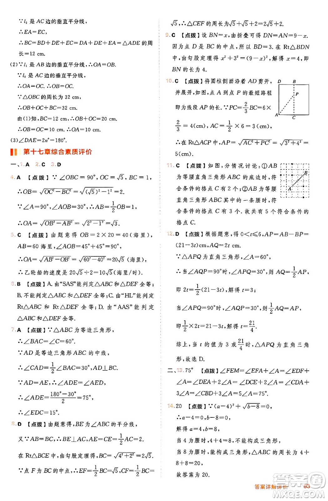 吉林教育出版社2024年秋綜合應(yīng)用創(chuàng)新題典中點(diǎn)八年級數(shù)學(xué)上冊冀教版答案