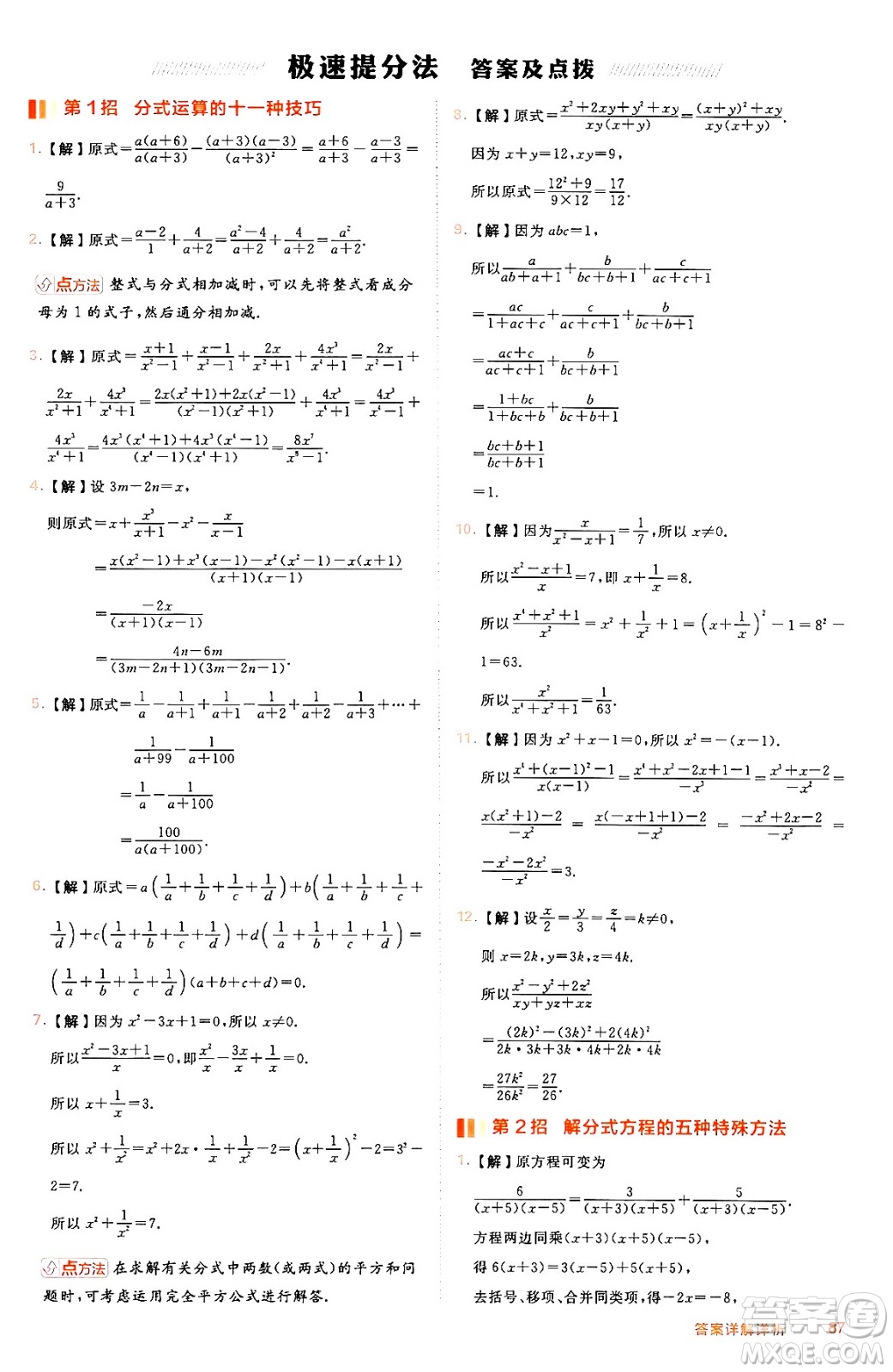 吉林教育出版社2024年秋綜合應(yīng)用創(chuàng)新題典中點(diǎn)八年級數(shù)學(xué)上冊冀教版答案