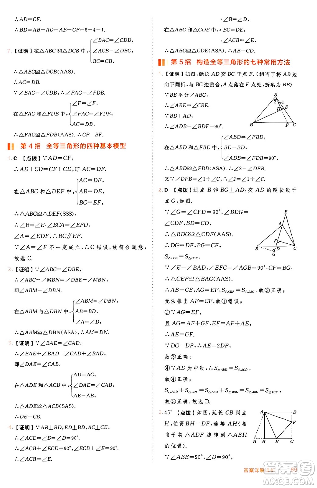 吉林教育出版社2024年秋綜合應(yīng)用創(chuàng)新題典中點(diǎn)八年級數(shù)學(xué)上冊冀教版答案