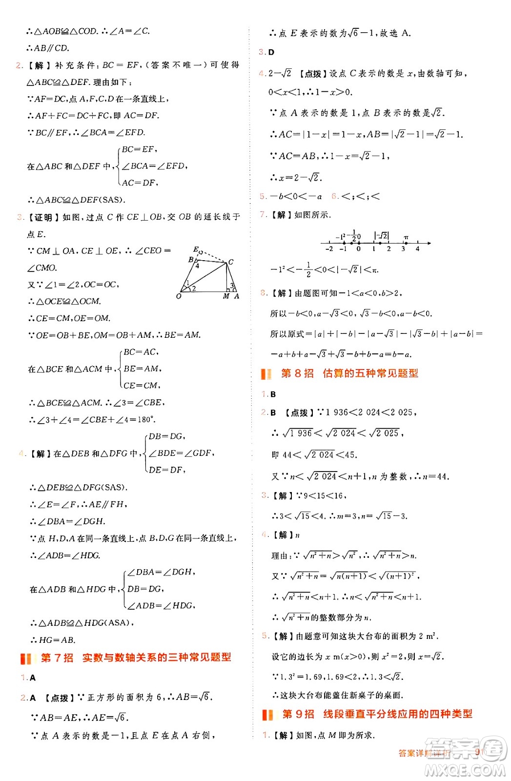 吉林教育出版社2024年秋綜合應(yīng)用創(chuàng)新題典中點(diǎn)八年級數(shù)學(xué)上冊冀教版答案