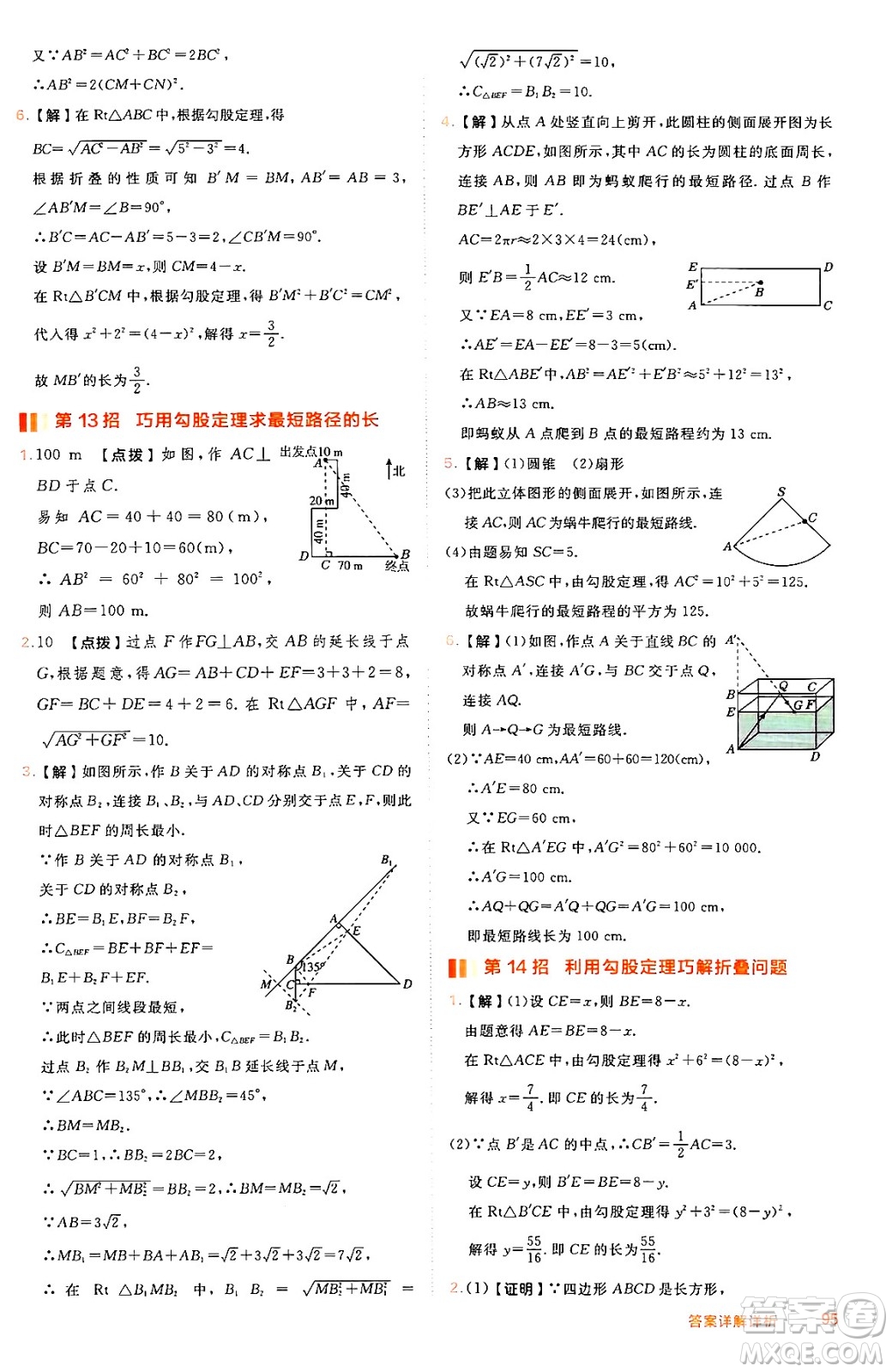 吉林教育出版社2024年秋綜合應(yīng)用創(chuàng)新題典中點(diǎn)八年級數(shù)學(xué)上冊冀教版答案