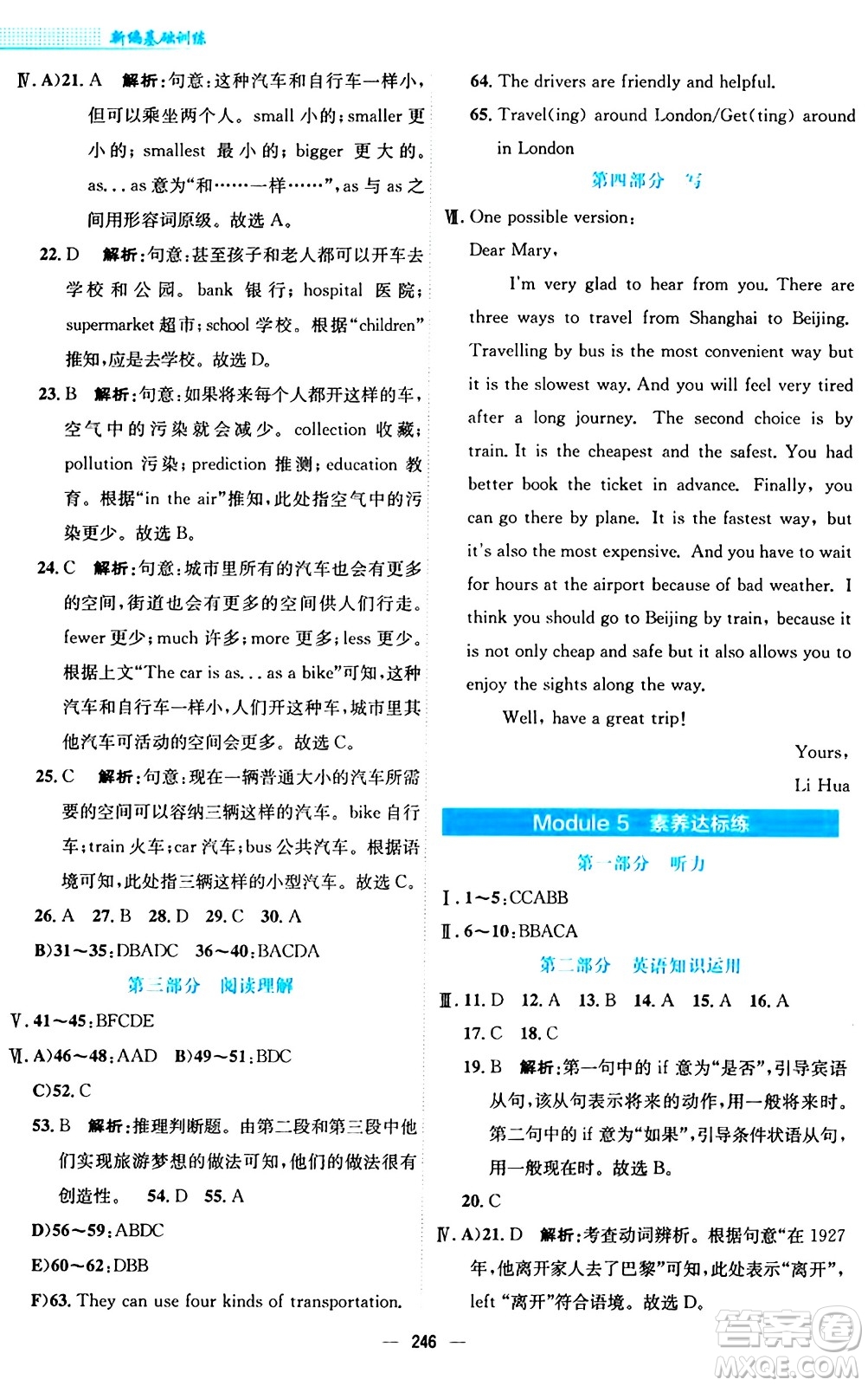 安徽教育出版社2024年秋新編基礎(chǔ)訓(xùn)練八年級英語上冊外研版答案