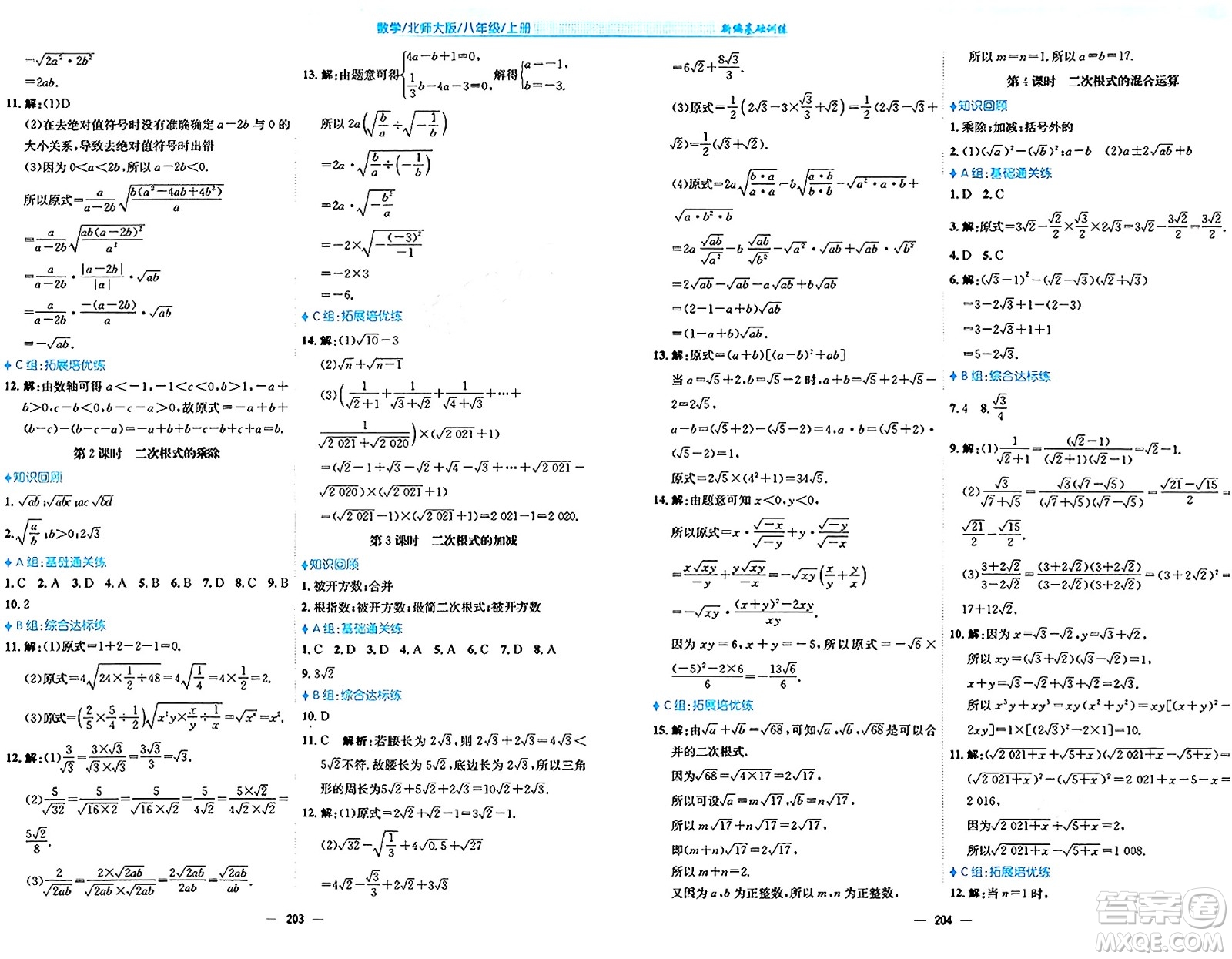 安徽教育出版社2024年秋新編基礎訓練八年級數(shù)學上冊北師大版答案