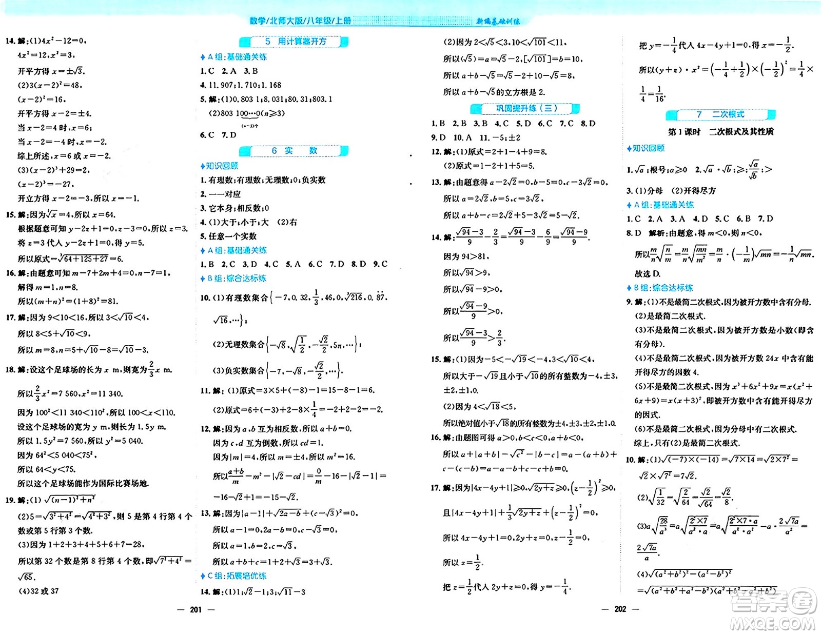 安徽教育出版社2024年秋新編基礎訓練八年級數(shù)學上冊北師大版答案