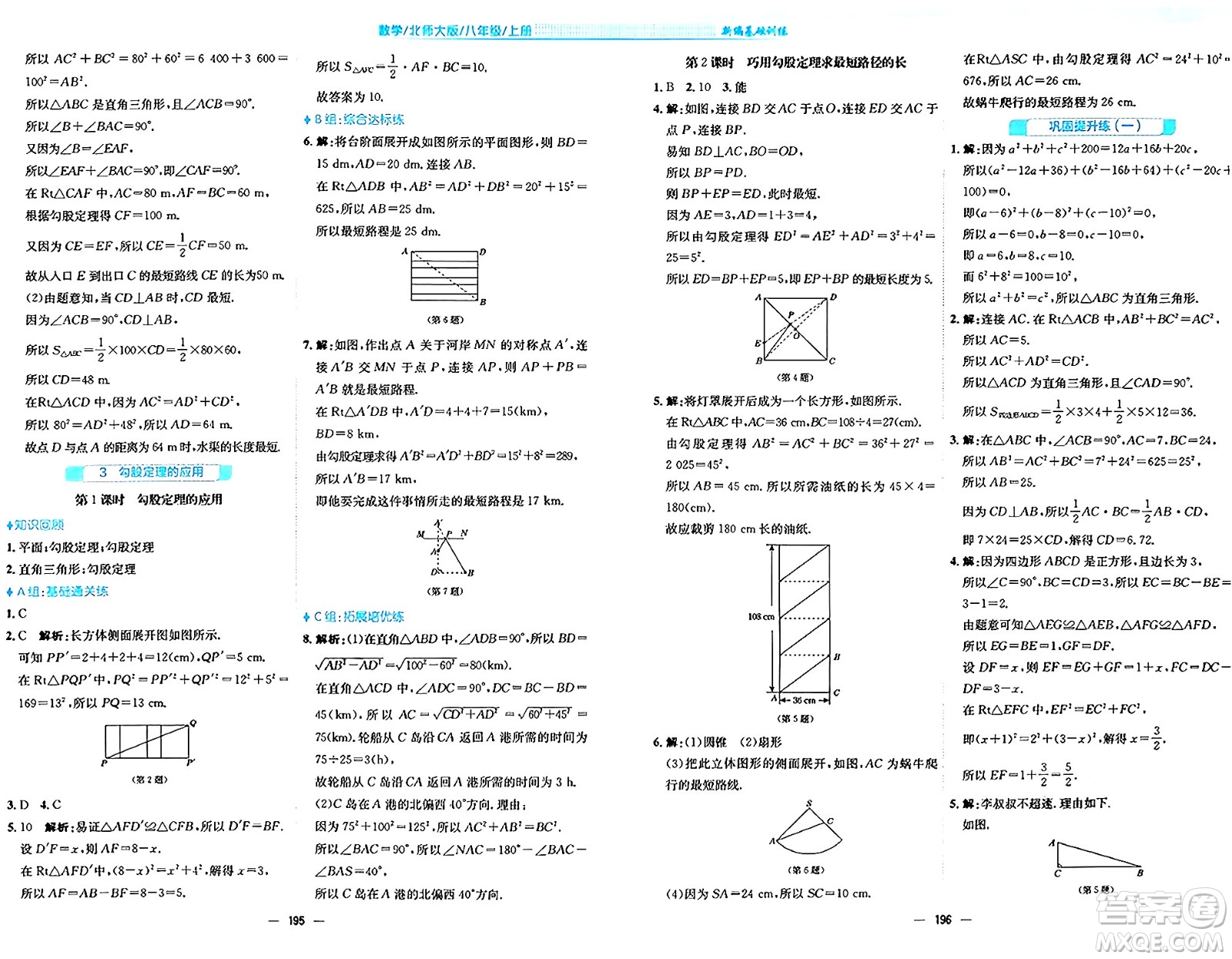 安徽教育出版社2024年秋新編基礎訓練八年級數(shù)學上冊北師大版答案
