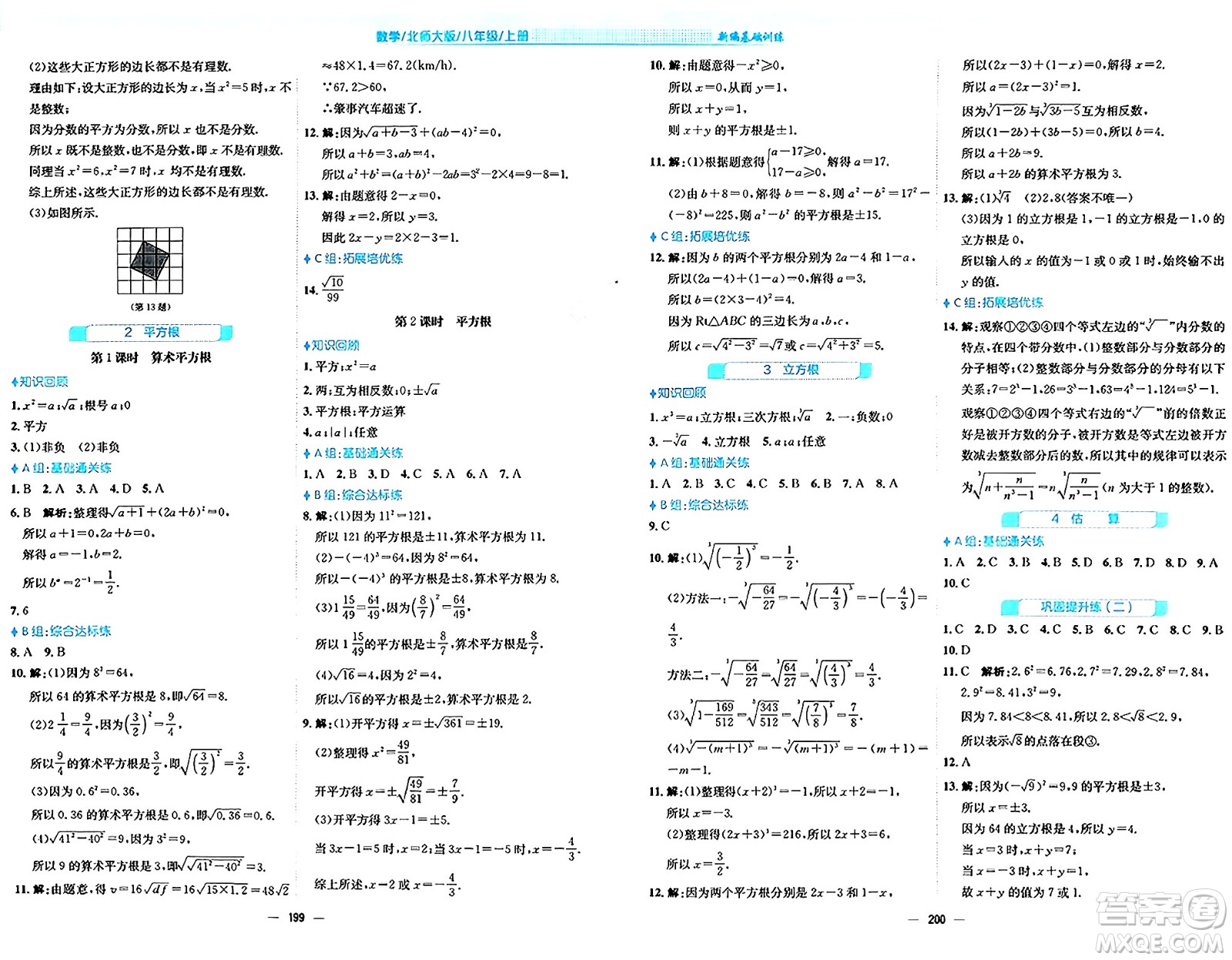 安徽教育出版社2024年秋新編基礎訓練八年級數(shù)學上冊北師大版答案