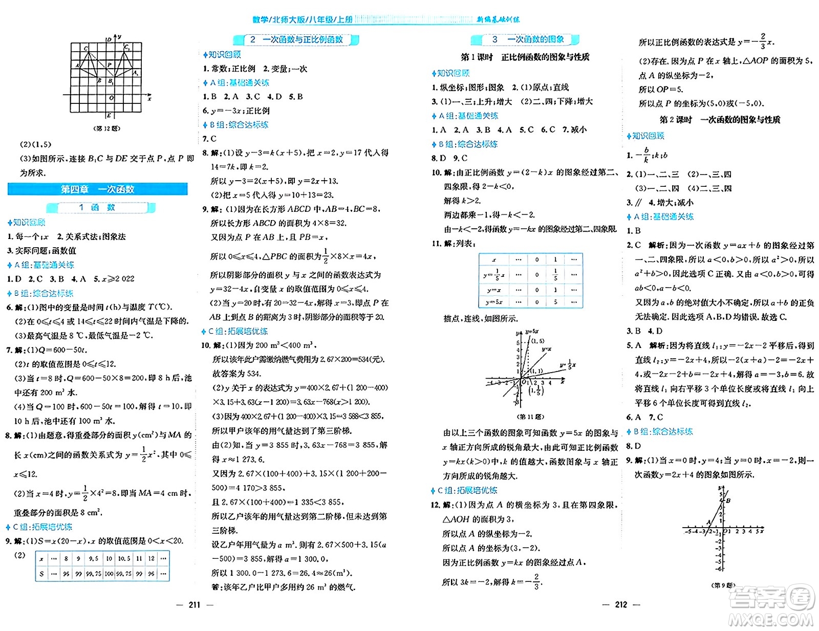 安徽教育出版社2024年秋新編基礎訓練八年級數(shù)學上冊北師大版答案
