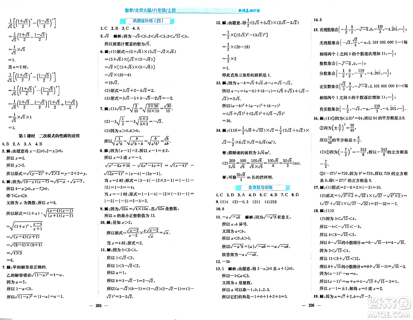 安徽教育出版社2024年秋新編基礎訓練八年級數(shù)學上冊北師大版答案