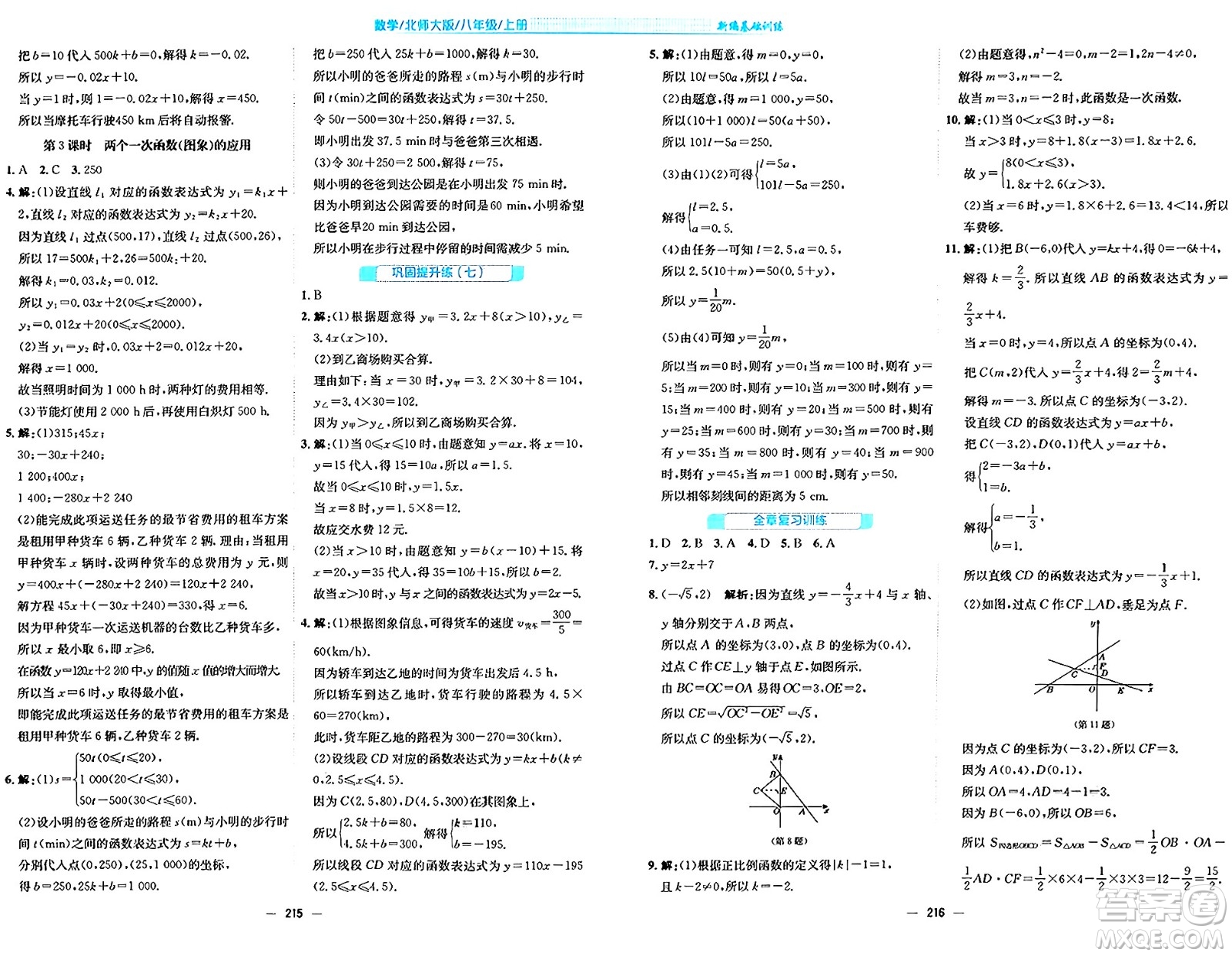 安徽教育出版社2024年秋新編基礎訓練八年級數(shù)學上冊北師大版答案