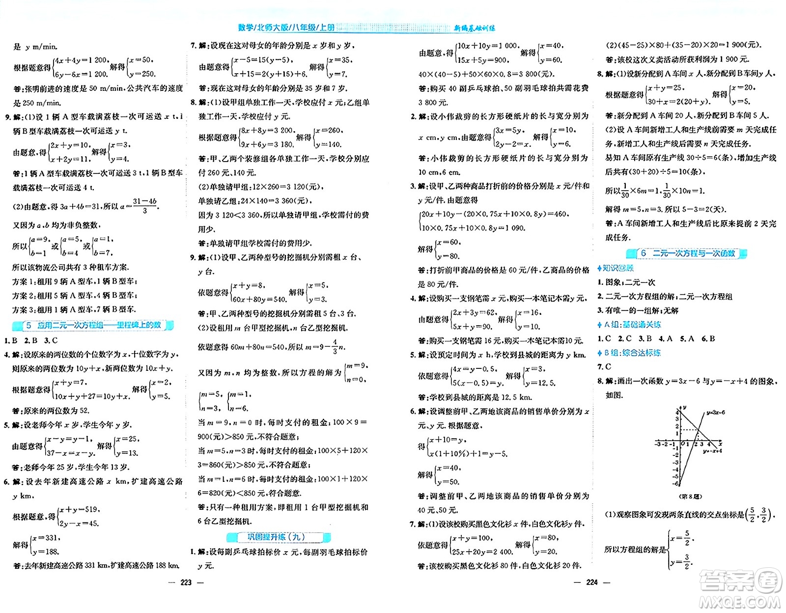 安徽教育出版社2024年秋新編基礎訓練八年級數(shù)學上冊北師大版答案
