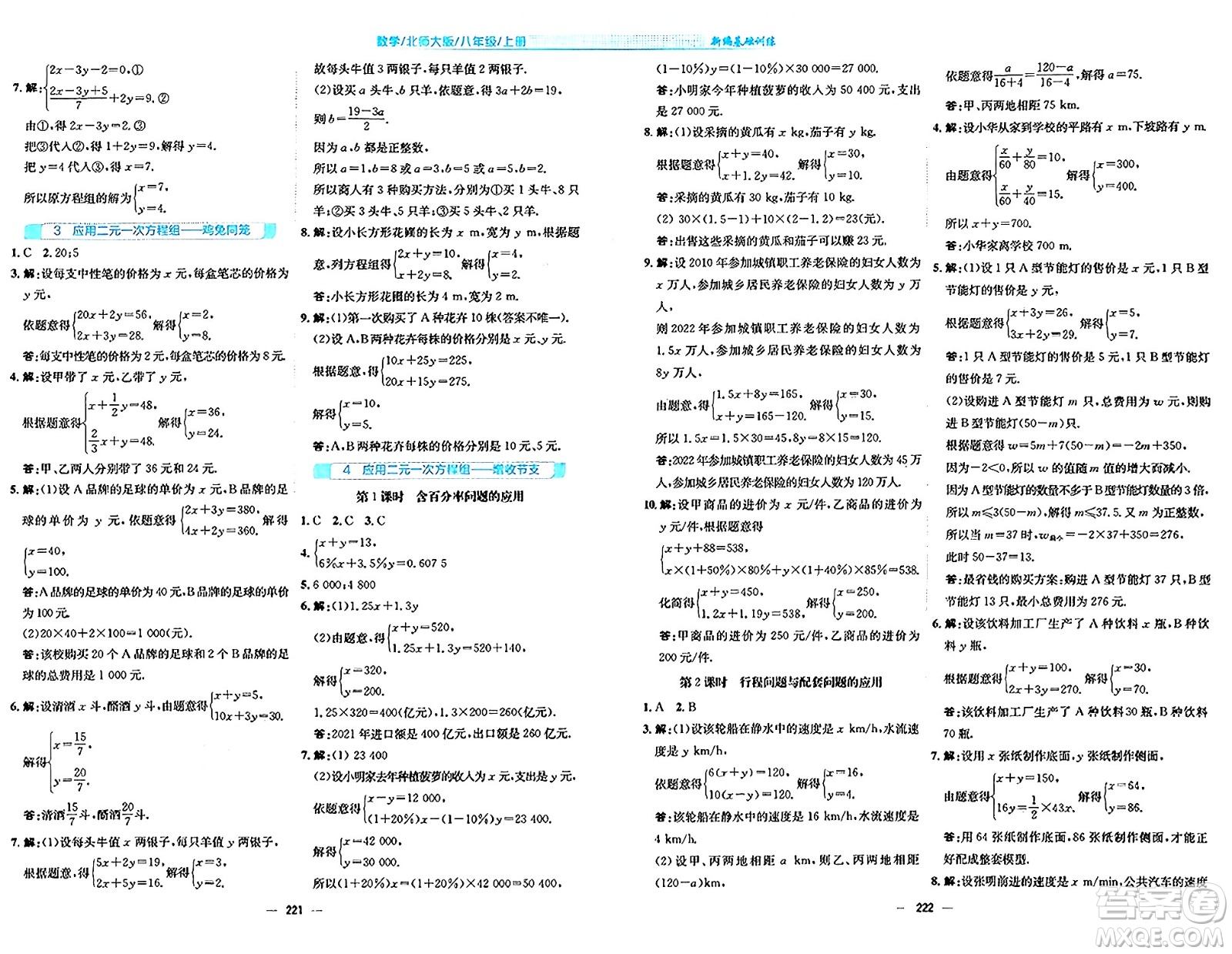 安徽教育出版社2024年秋新編基礎訓練八年級數(shù)學上冊北師大版答案
