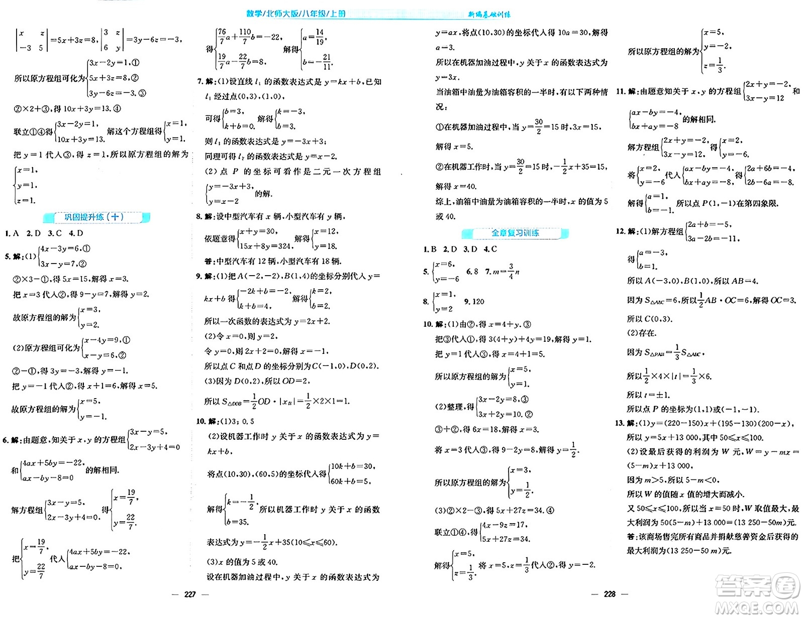 安徽教育出版社2024年秋新編基礎訓練八年級數(shù)學上冊北師大版答案
