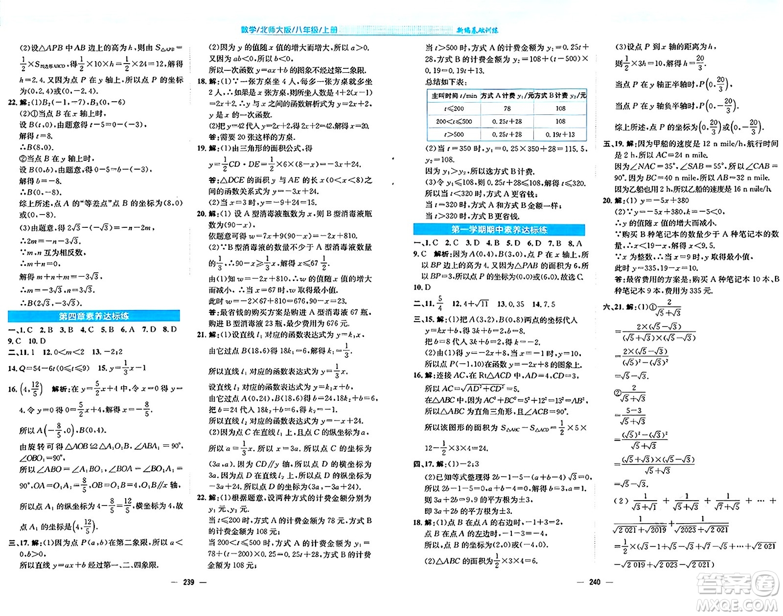 安徽教育出版社2024年秋新編基礎訓練八年級數(shù)學上冊北師大版答案