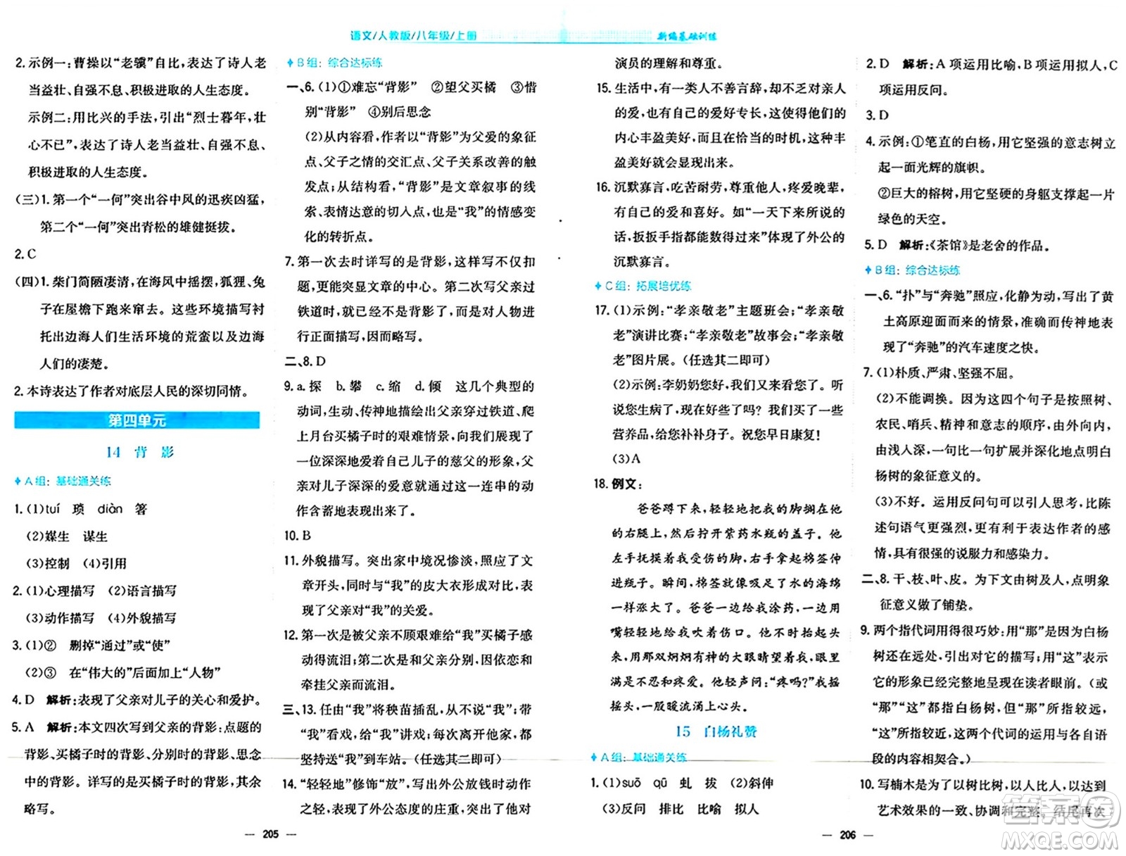 安徽教育出版社2024年秋新編基礎(chǔ)訓(xùn)練八年級(jí)語(yǔ)文上冊(cè)人教版答案