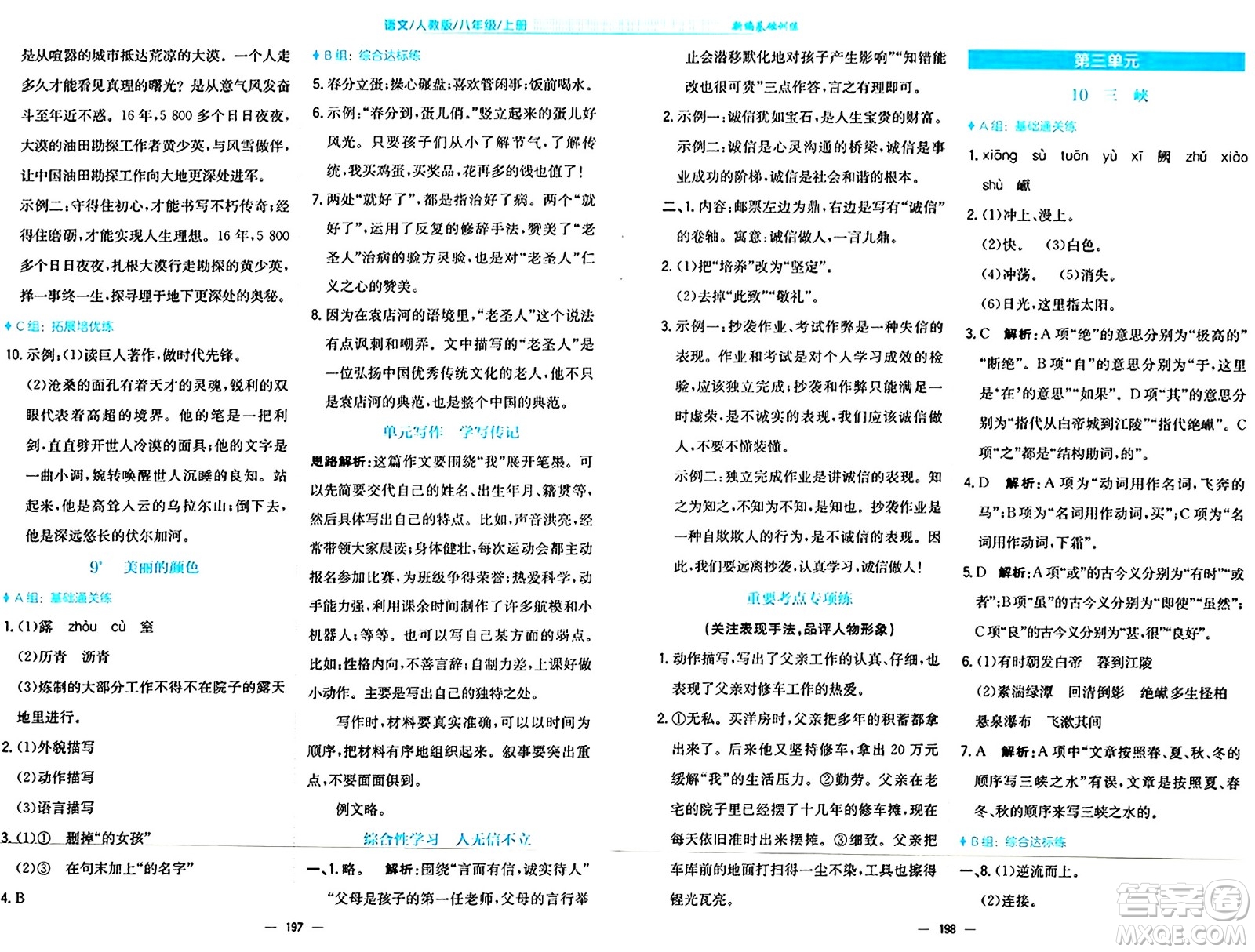 安徽教育出版社2024年秋新編基礎(chǔ)訓(xùn)練八年級(jí)語(yǔ)文上冊(cè)人教版答案