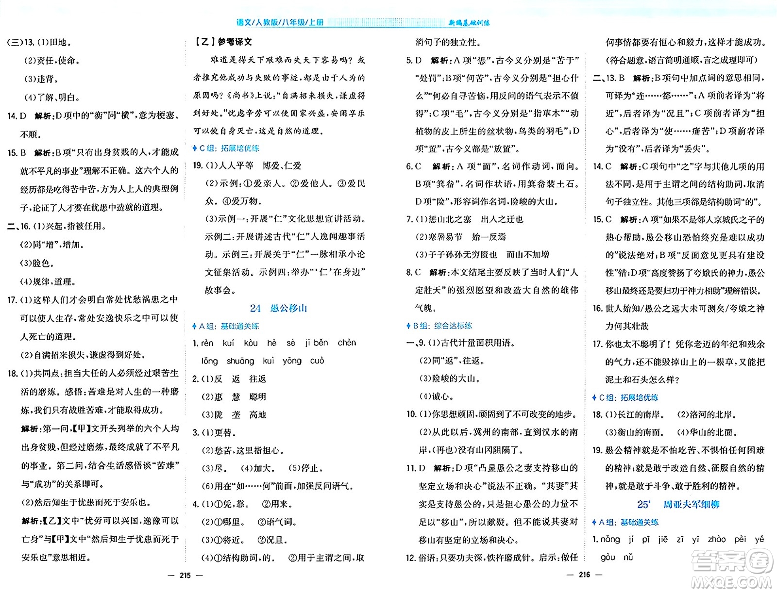安徽教育出版社2024年秋新編基礎(chǔ)訓(xùn)練八年級(jí)語(yǔ)文上冊(cè)人教版答案