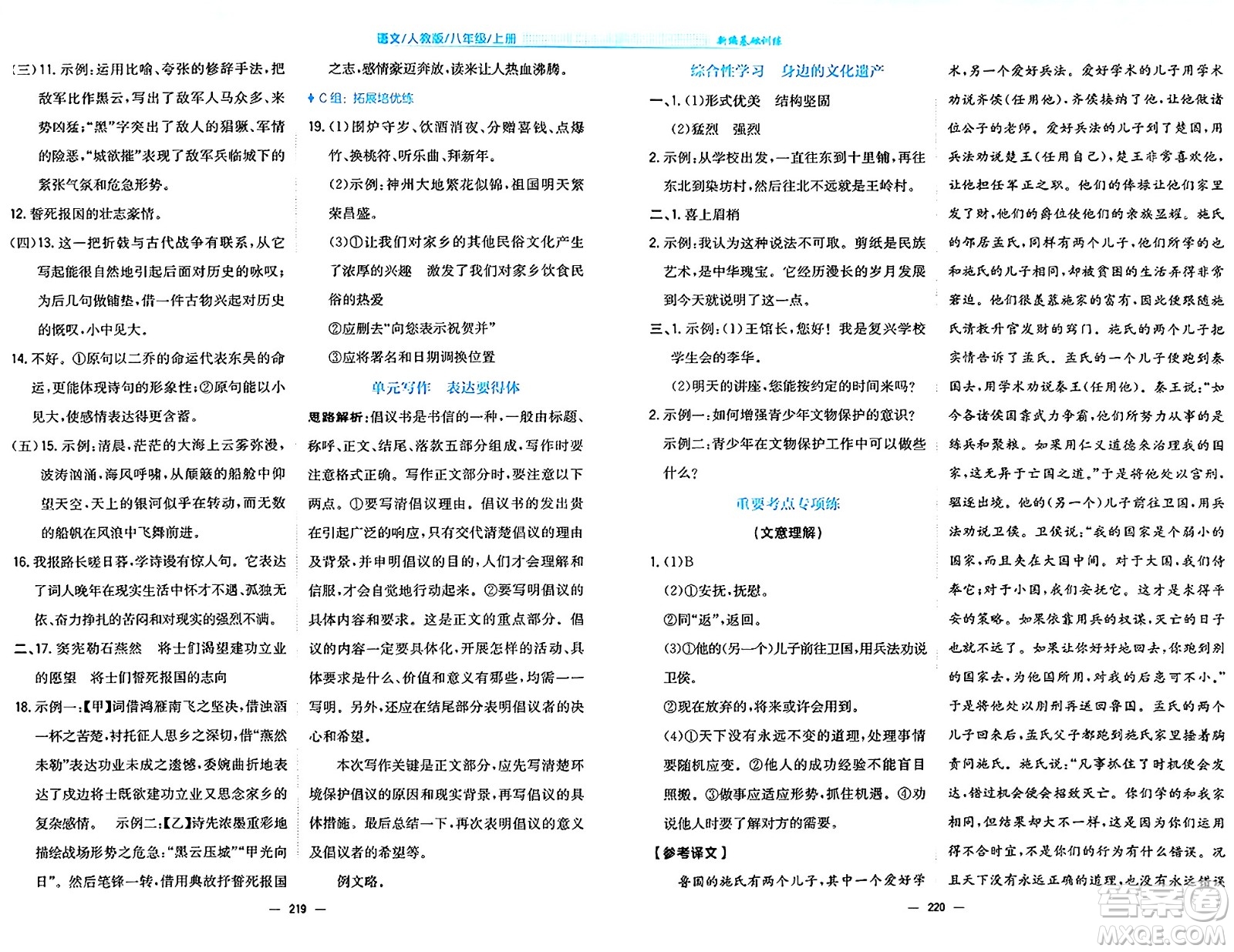 安徽教育出版社2024年秋新編基礎(chǔ)訓(xùn)練八年級(jí)語(yǔ)文上冊(cè)人教版答案