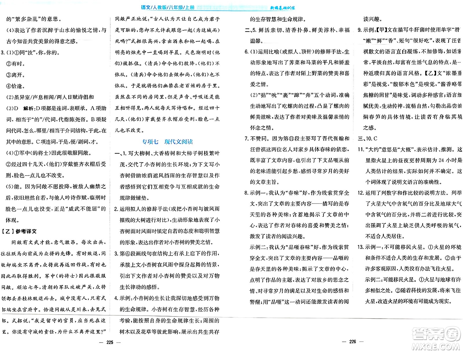 安徽教育出版社2024年秋新編基礎(chǔ)訓(xùn)練八年級(jí)語(yǔ)文上冊(cè)人教版答案