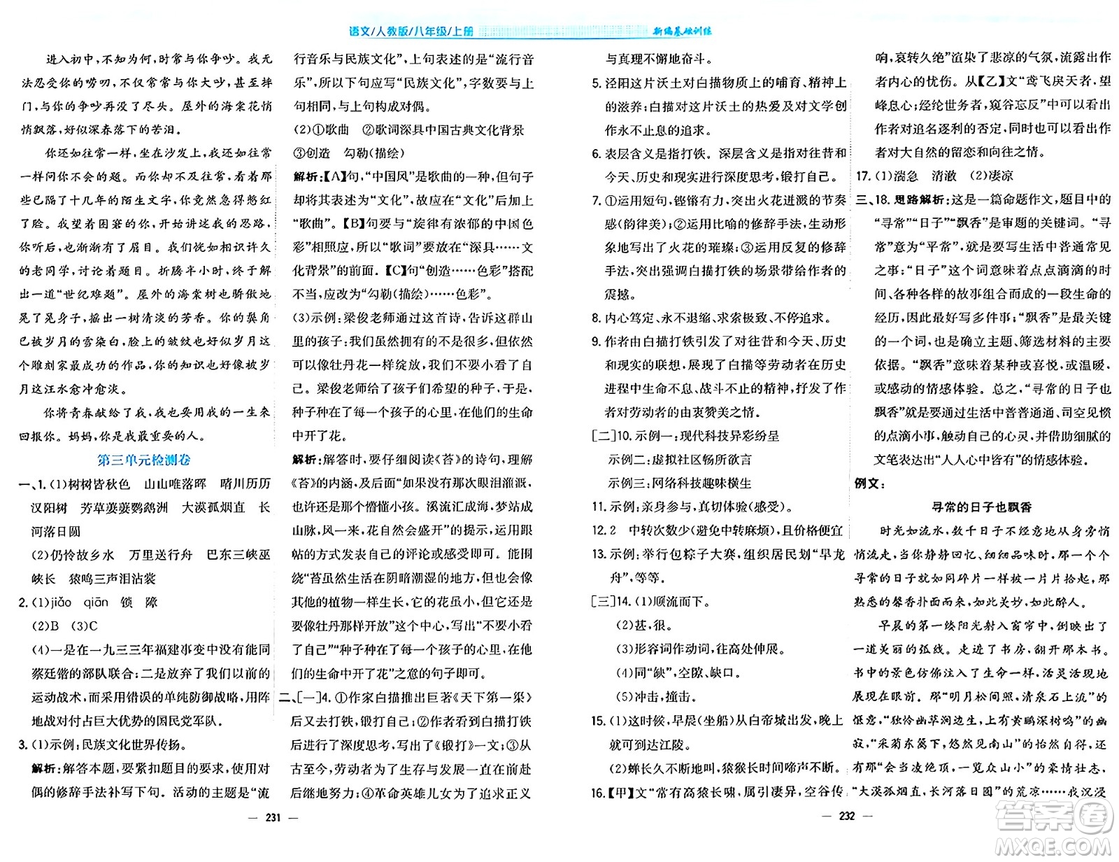 安徽教育出版社2024年秋新編基礎(chǔ)訓(xùn)練八年級(jí)語(yǔ)文上冊(cè)人教版答案