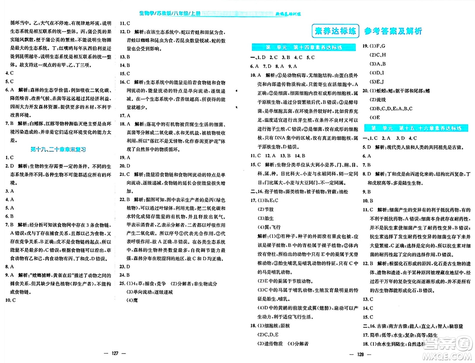 安徽教育出版社2024年秋新編基礎(chǔ)訓(xùn)練八年級(jí)生物上冊(cè)蘇教版答案