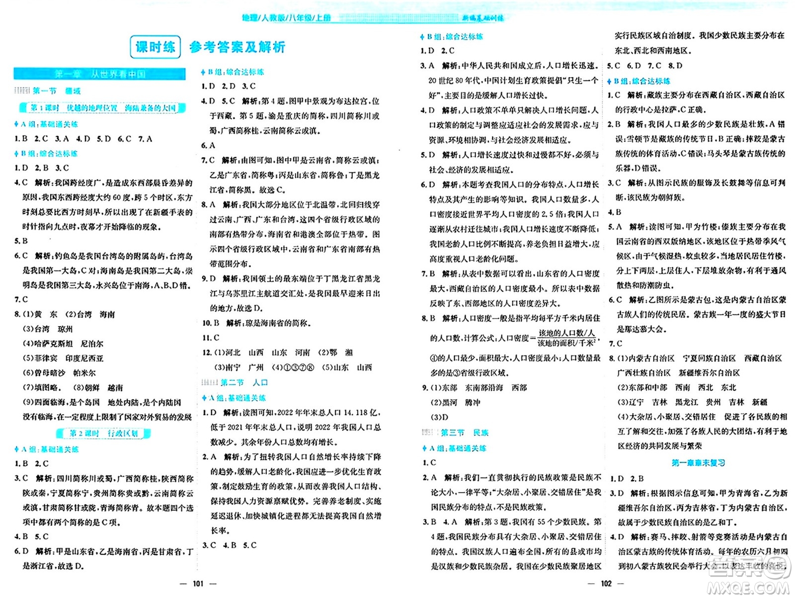 安徽教育出版社2024年秋新編基礎(chǔ)訓(xùn)練八年級地理上冊人教版答案