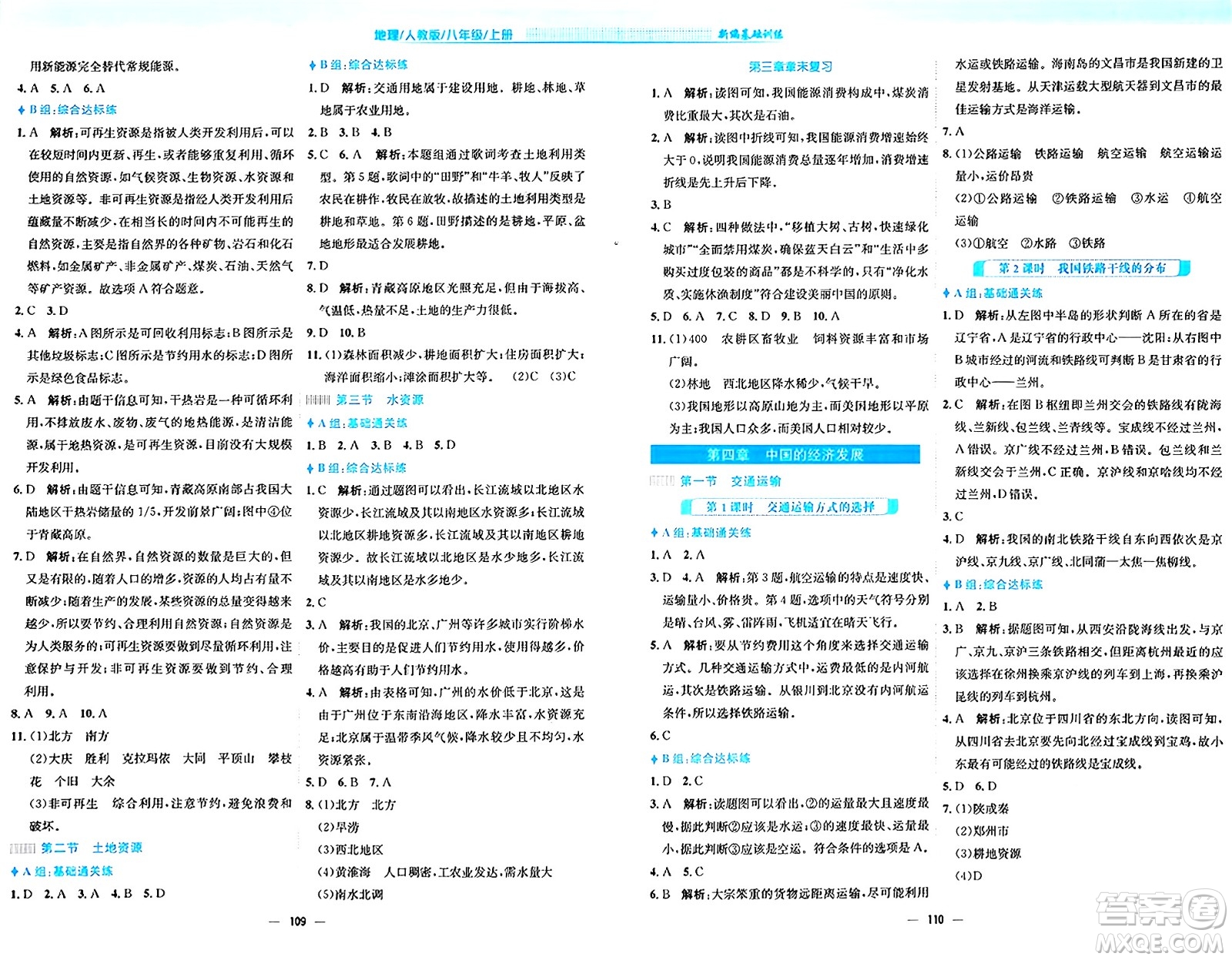 安徽教育出版社2024年秋新編基礎(chǔ)訓(xùn)練八年級地理上冊人教版答案
