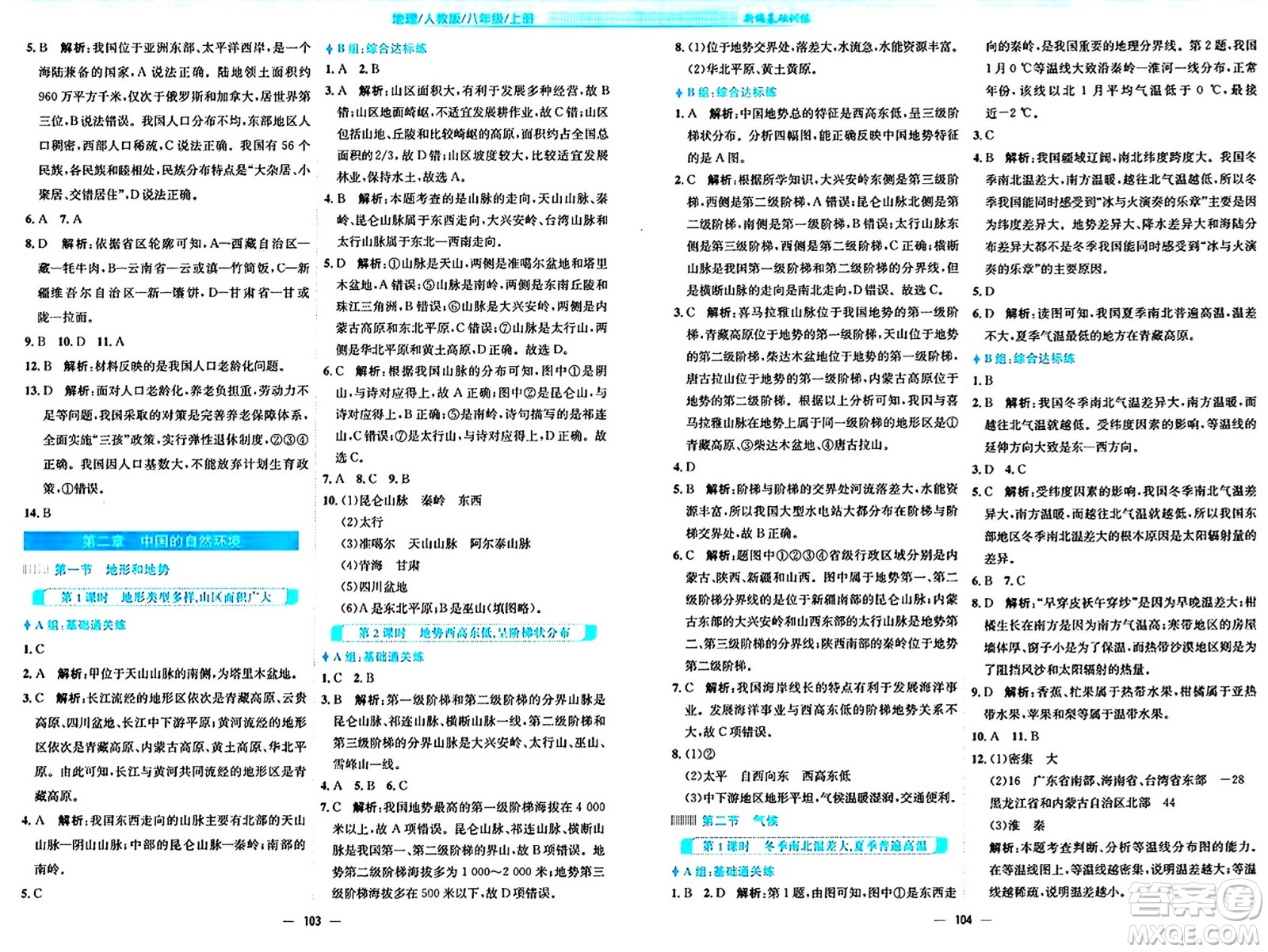 安徽教育出版社2024年秋新編基礎(chǔ)訓(xùn)練八年級地理上冊人教版答案