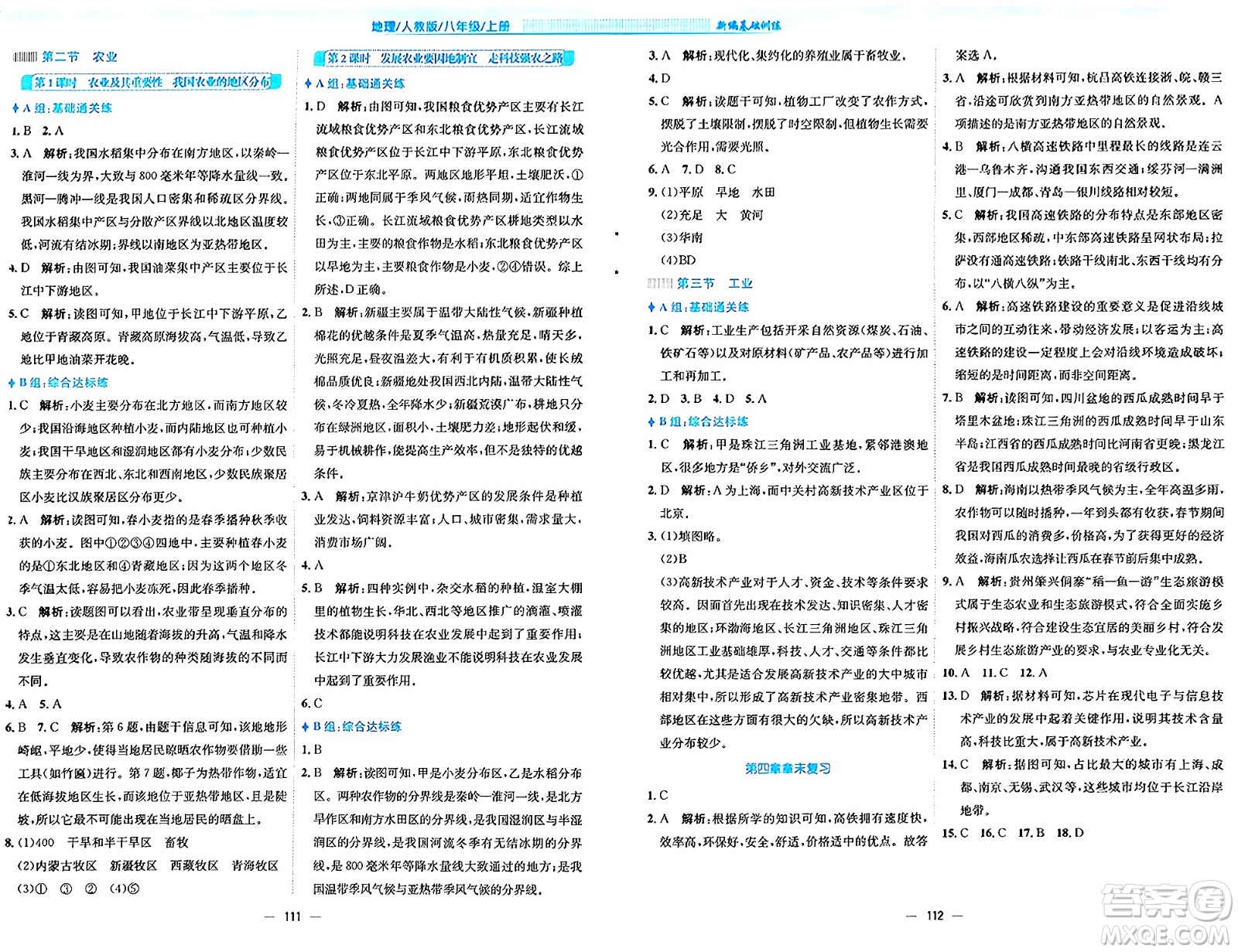 安徽教育出版社2024年秋新編基礎(chǔ)訓(xùn)練八年級地理上冊人教版答案