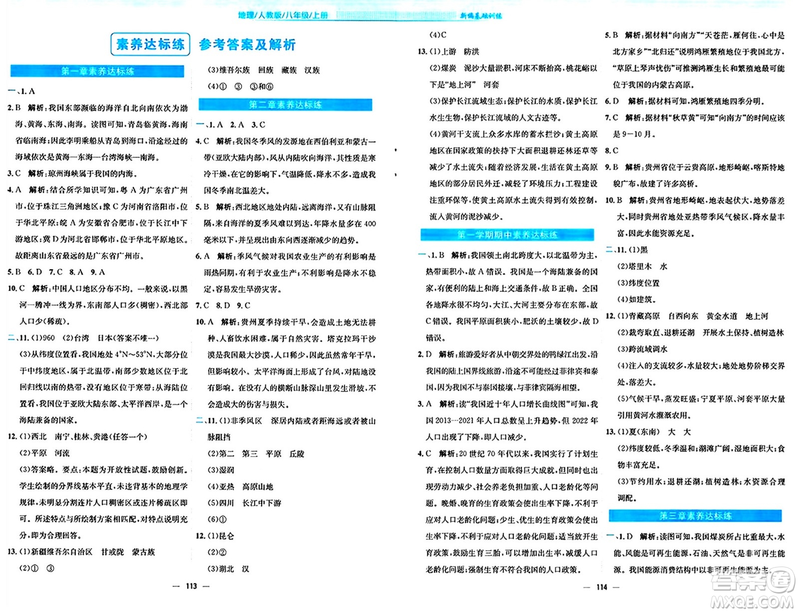 安徽教育出版社2024年秋新編基礎(chǔ)訓(xùn)練八年級地理上冊人教版答案