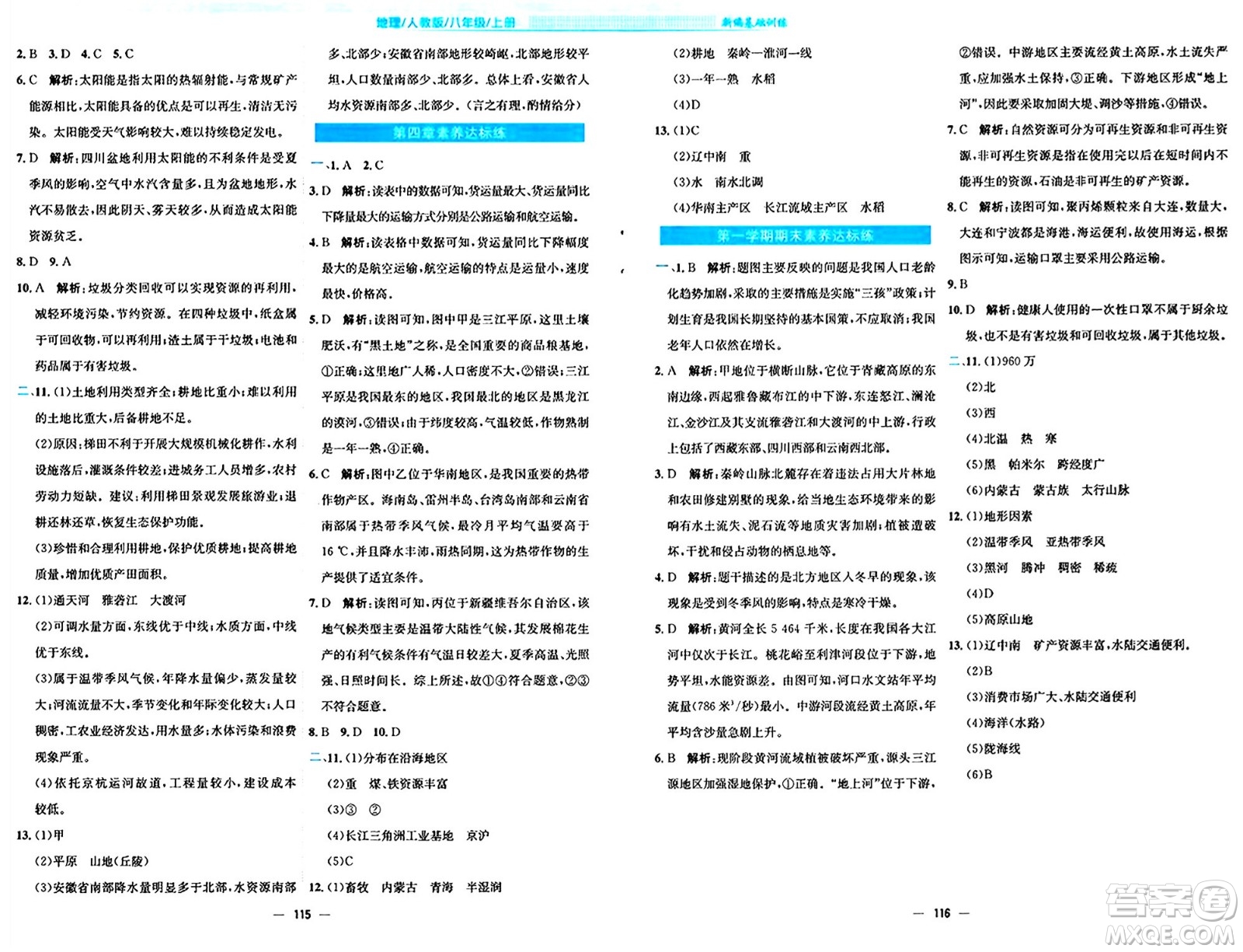 安徽教育出版社2024年秋新編基礎(chǔ)訓(xùn)練八年級地理上冊人教版答案