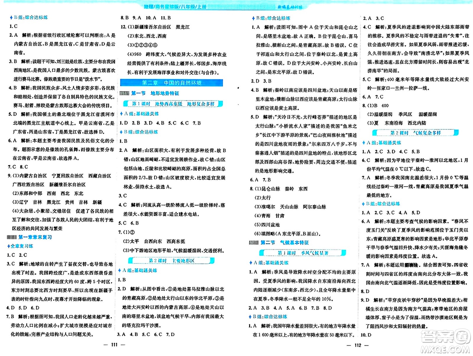 安徽教育出版社2024年秋新編基礎(chǔ)訓(xùn)練八年級(jí)地理上冊(cè)商務(wù)星球版答案