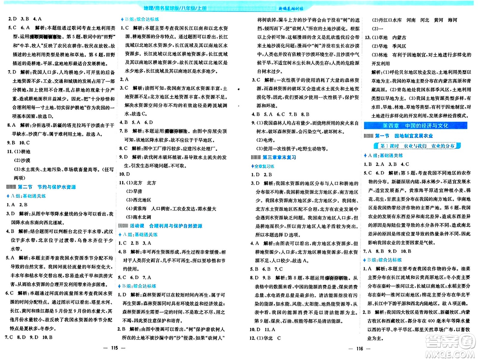 安徽教育出版社2024年秋新編基礎(chǔ)訓(xùn)練八年級(jí)地理上冊(cè)商務(wù)星球版答案