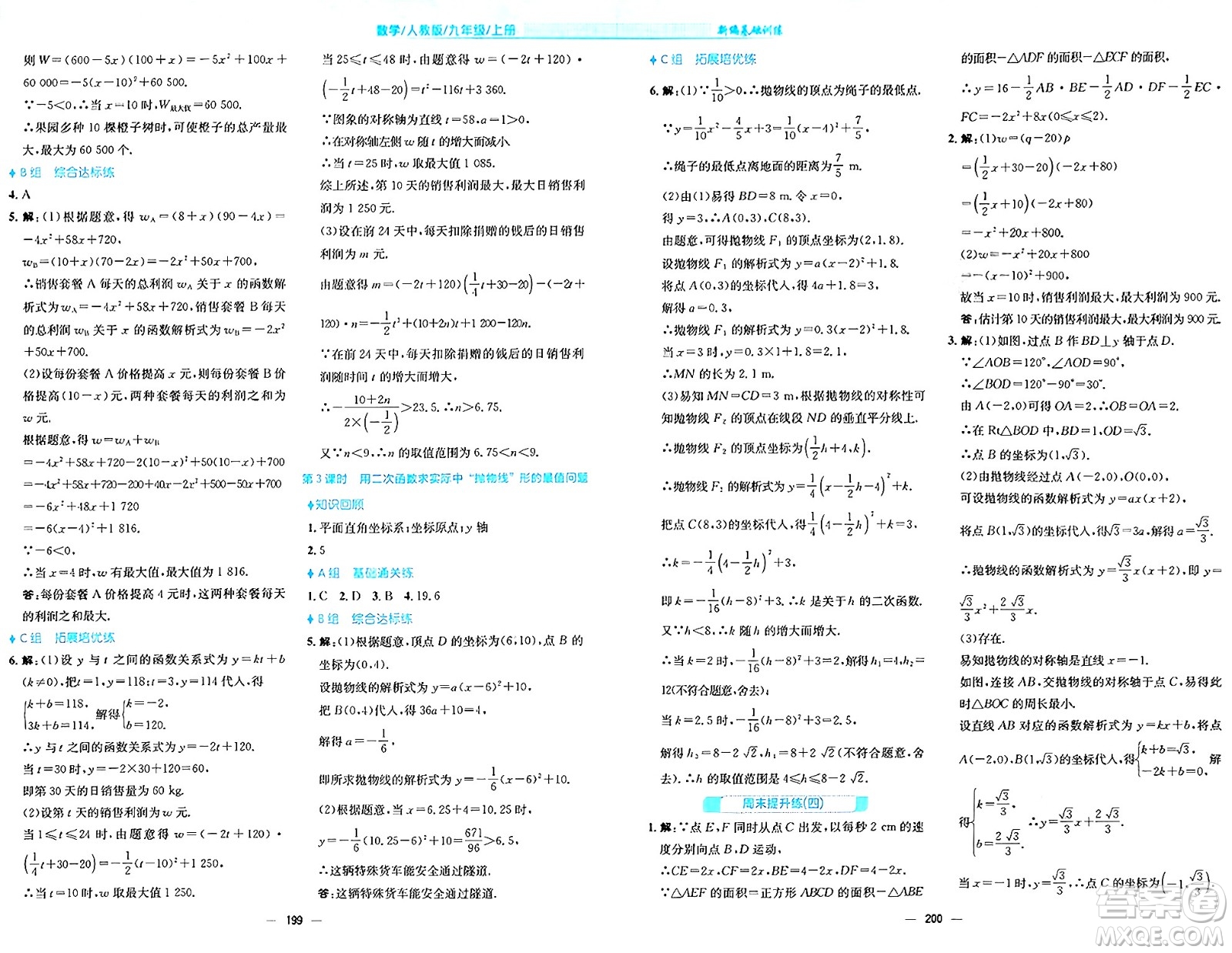 安徽教育出版社2024年秋新編基礎(chǔ)訓(xùn)練九年級(jí)數(shù)學(xué)上冊(cè)人教版答案
