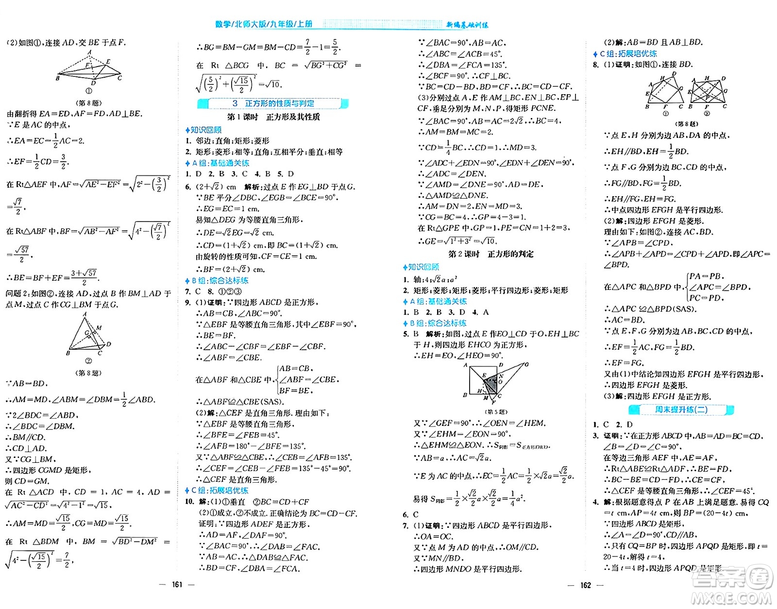 安徽教育出版社2024年秋新編基礎(chǔ)訓(xùn)練九年級(jí)數(shù)學(xué)上冊(cè)北師大版答案