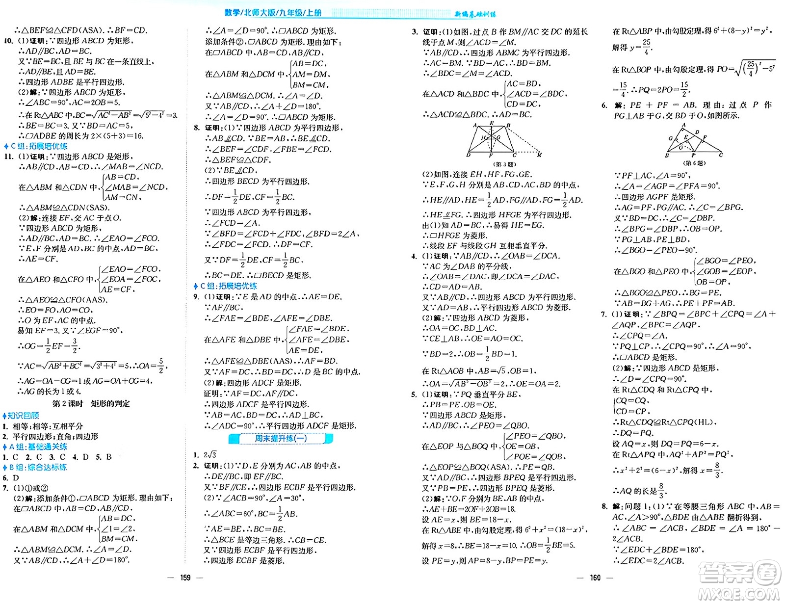 安徽教育出版社2024年秋新編基礎(chǔ)訓(xùn)練九年級(jí)數(shù)學(xué)上冊(cè)北師大版答案
