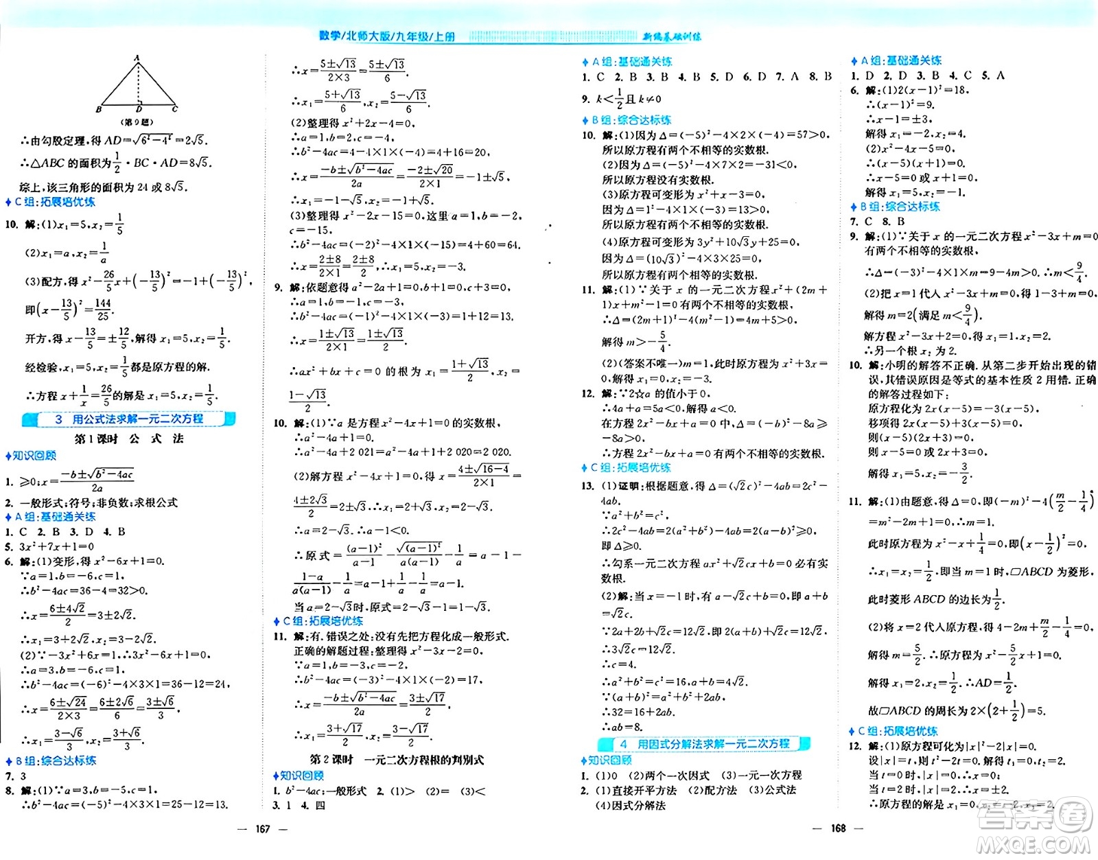 安徽教育出版社2024年秋新編基礎(chǔ)訓(xùn)練九年級(jí)數(shù)學(xué)上冊(cè)北師大版答案