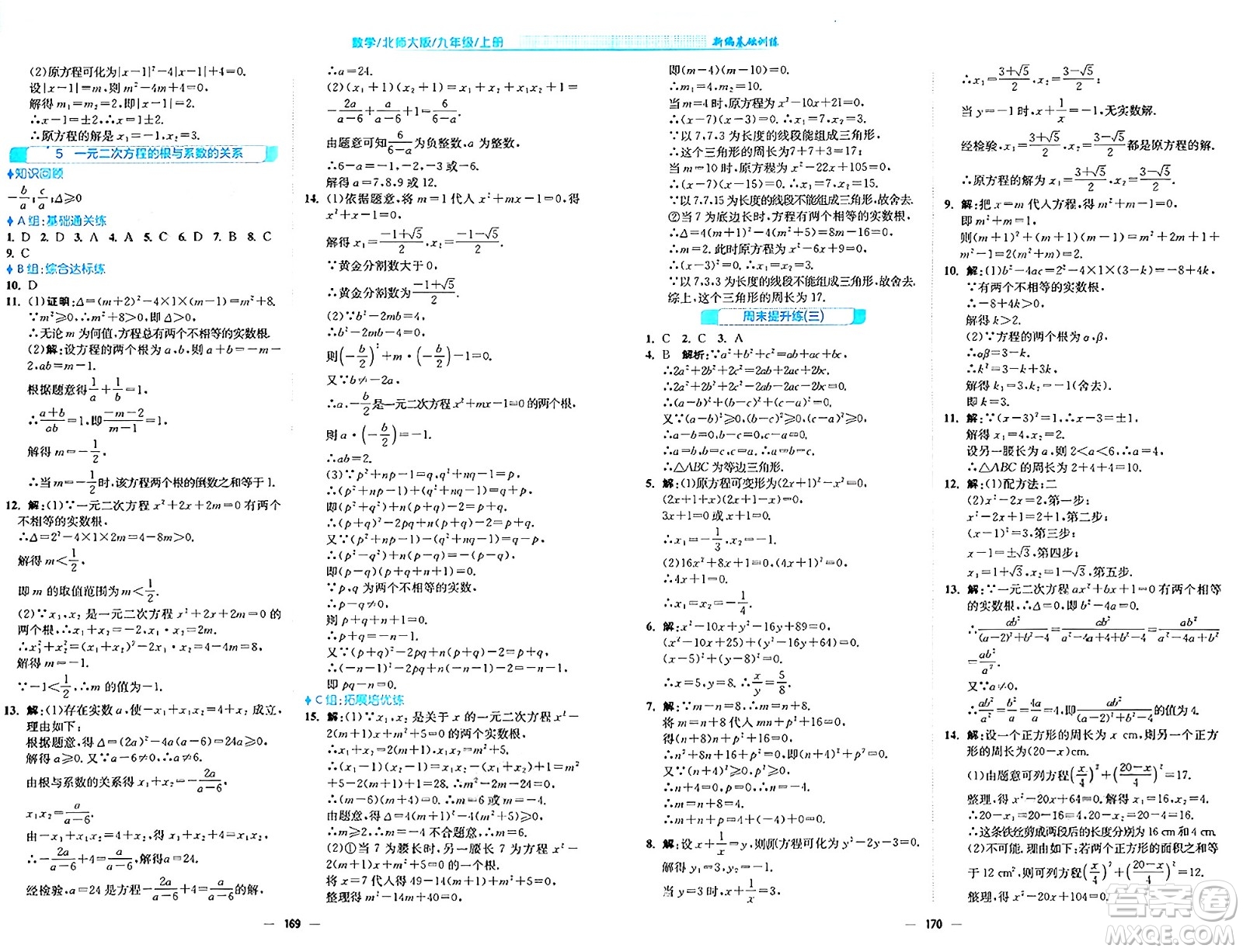 安徽教育出版社2024年秋新編基礎(chǔ)訓(xùn)練九年級(jí)數(shù)學(xué)上冊(cè)北師大版答案