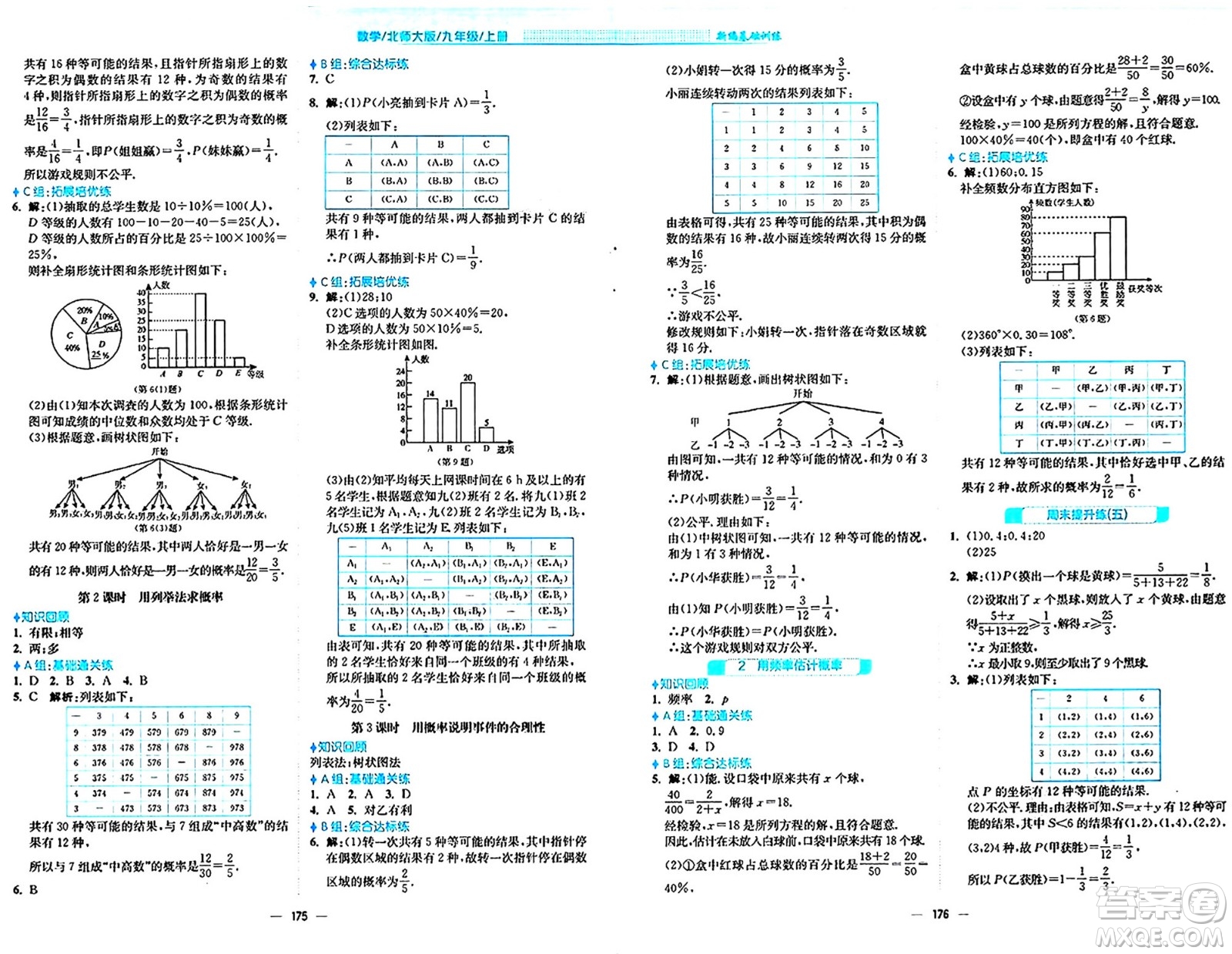 安徽教育出版社2024年秋新編基礎(chǔ)訓(xùn)練九年級(jí)數(shù)學(xué)上冊(cè)北師大版答案