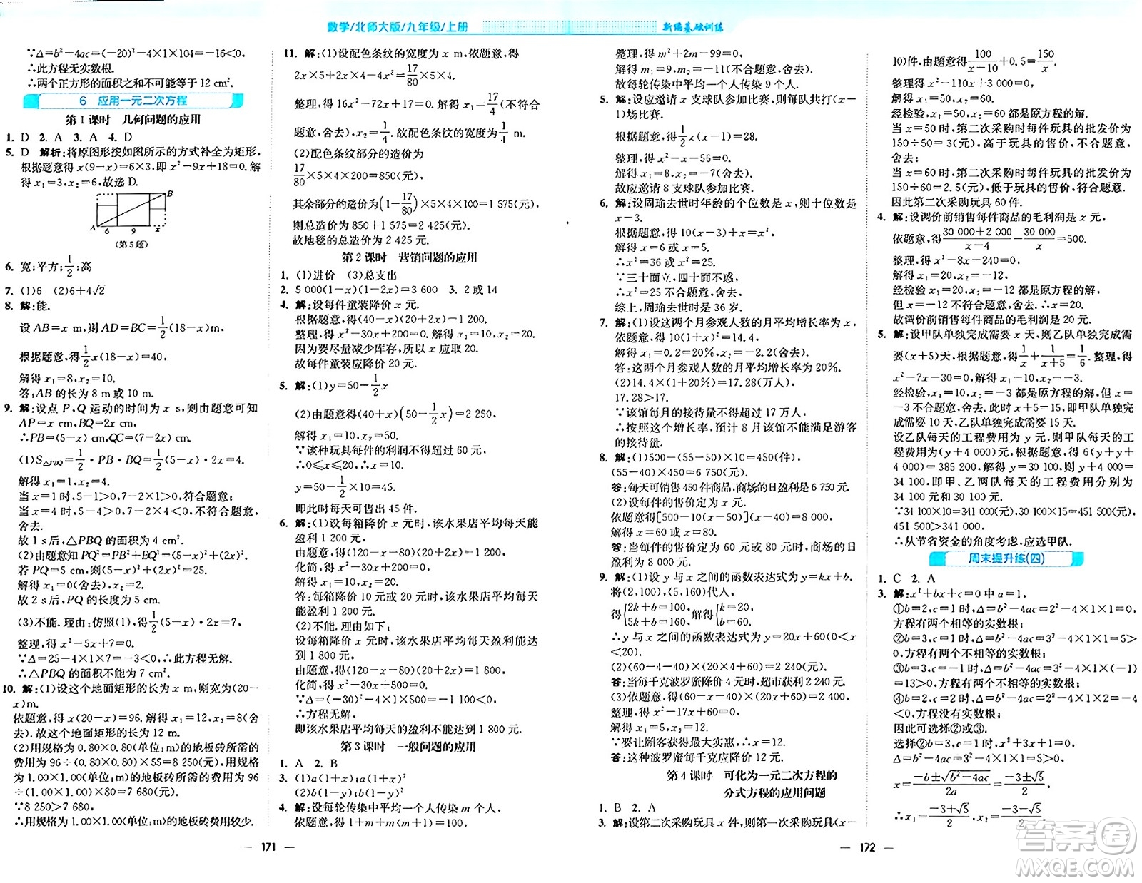 安徽教育出版社2024年秋新編基礎(chǔ)訓(xùn)練九年級(jí)數(shù)學(xué)上冊(cè)北師大版答案