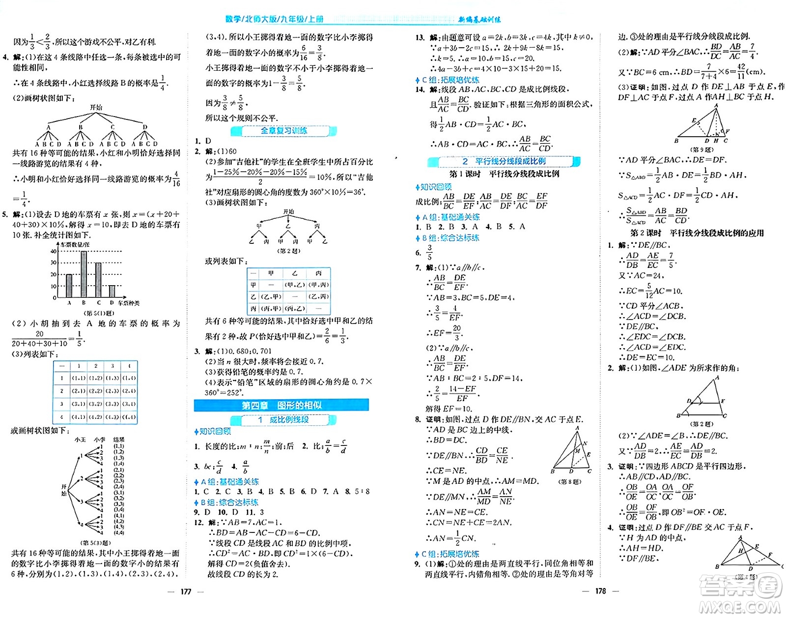 安徽教育出版社2024年秋新編基礎(chǔ)訓(xùn)練九年級(jí)數(shù)學(xué)上冊(cè)北師大版答案