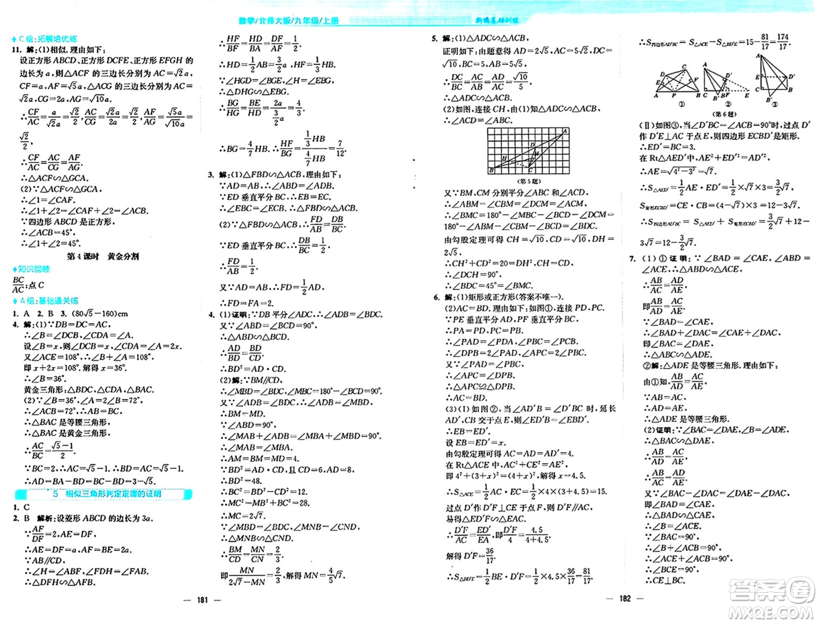 安徽教育出版社2024年秋新編基礎(chǔ)訓(xùn)練九年級(jí)數(shù)學(xué)上冊(cè)北師大版答案