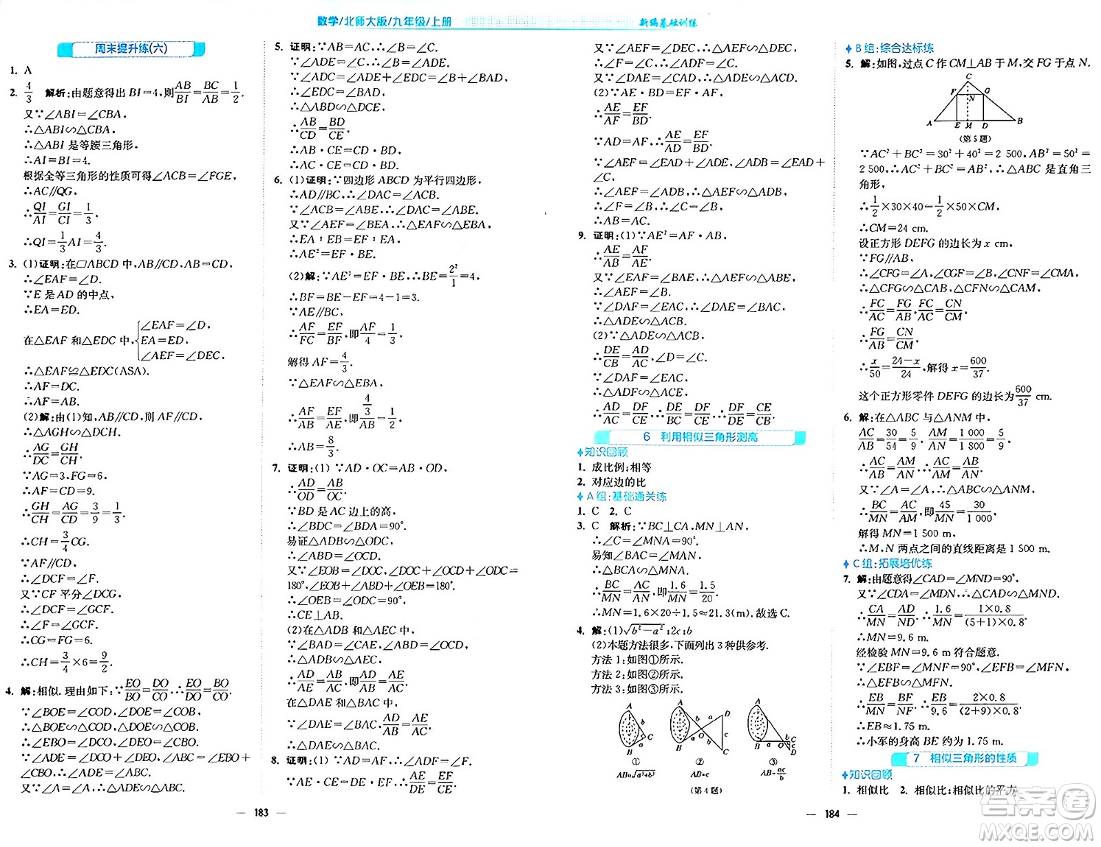 安徽教育出版社2024年秋新編基礎(chǔ)訓(xùn)練九年級(jí)數(shù)學(xué)上冊(cè)北師大版答案