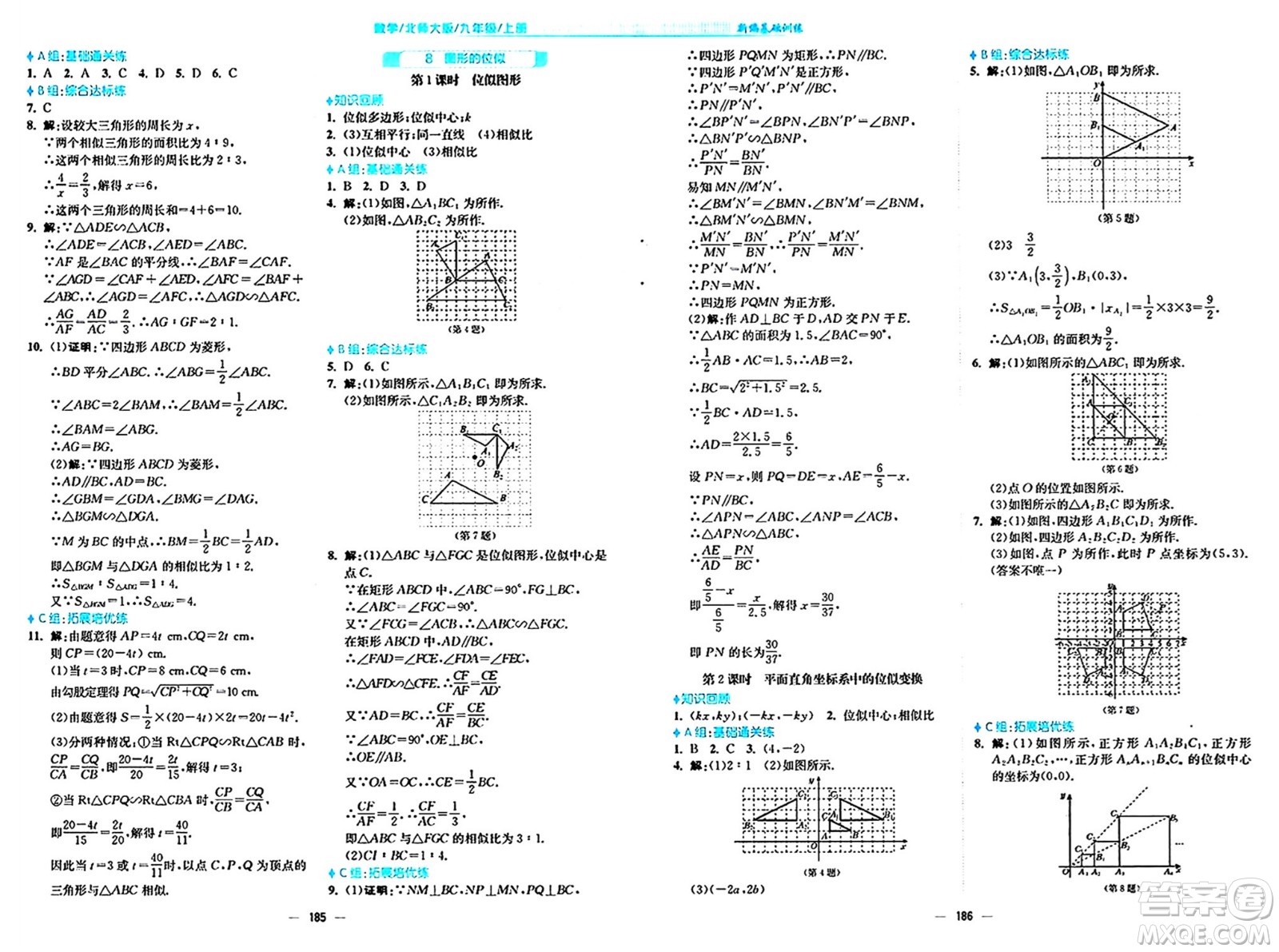 安徽教育出版社2024年秋新編基礎(chǔ)訓(xùn)練九年級(jí)數(shù)學(xué)上冊(cè)北師大版答案