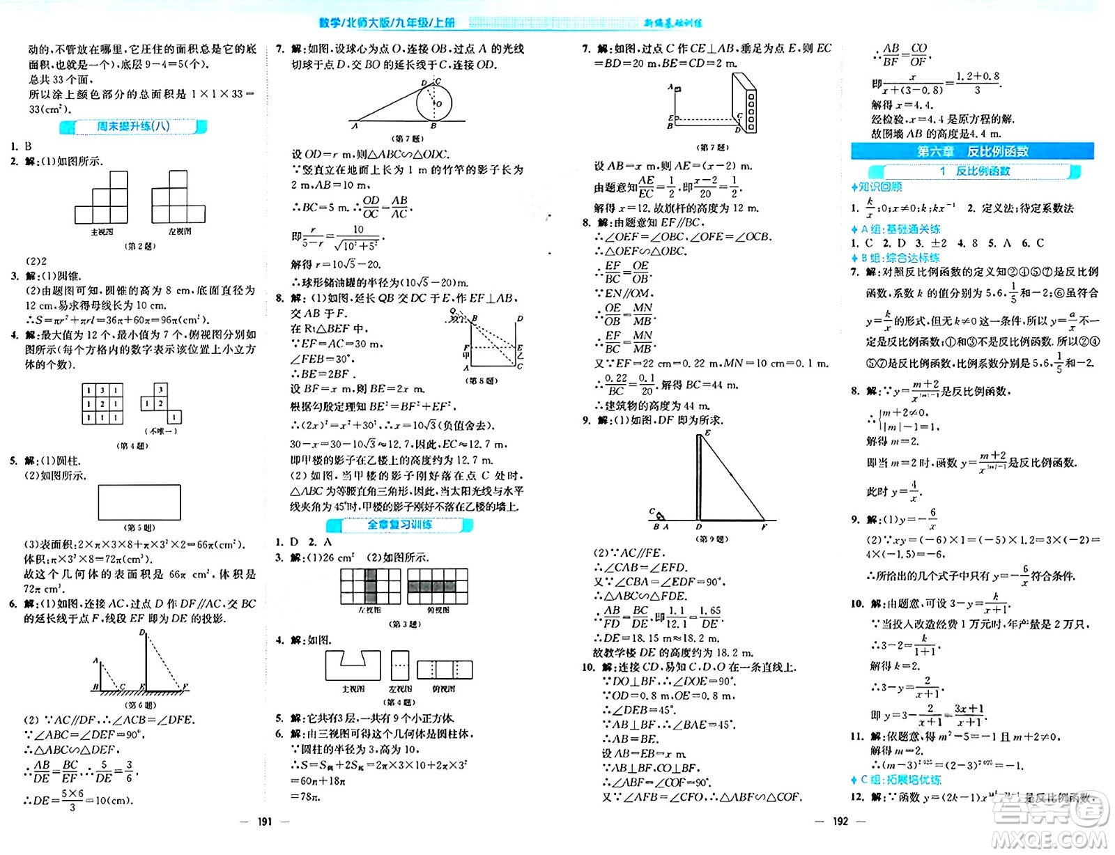 安徽教育出版社2024年秋新編基礎(chǔ)訓(xùn)練九年級(jí)數(shù)學(xué)上冊(cè)北師大版答案
