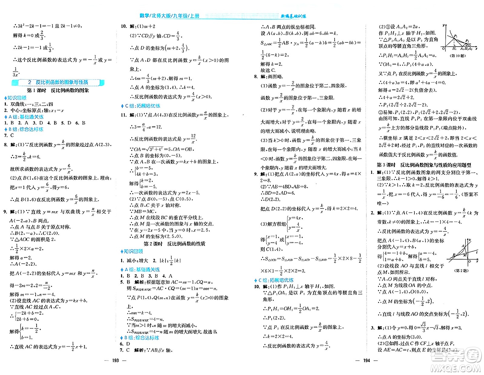 安徽教育出版社2024年秋新編基礎(chǔ)訓(xùn)練九年級(jí)數(shù)學(xué)上冊(cè)北師大版答案