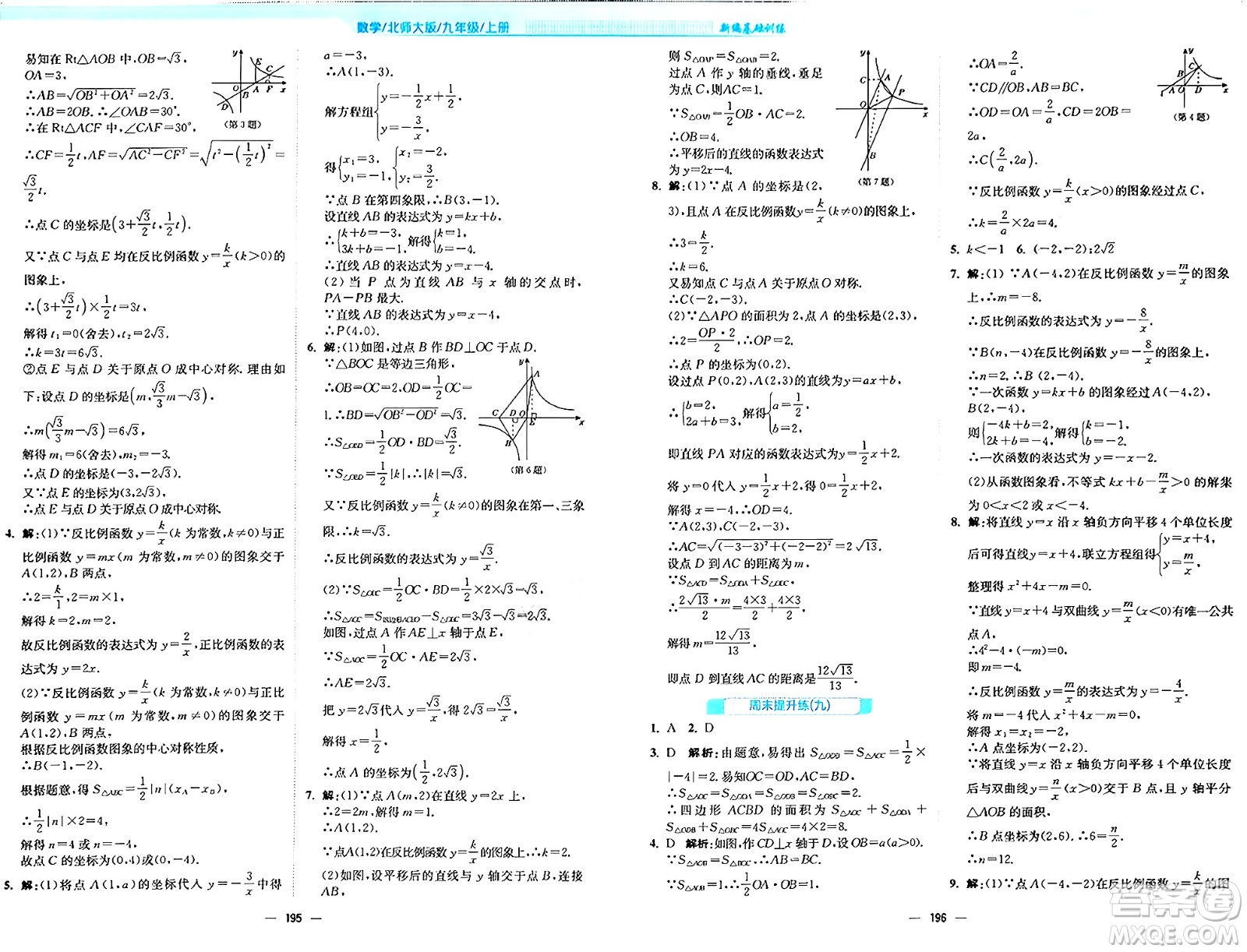 安徽教育出版社2024年秋新編基礎(chǔ)訓(xùn)練九年級(jí)數(shù)學(xué)上冊(cè)北師大版答案