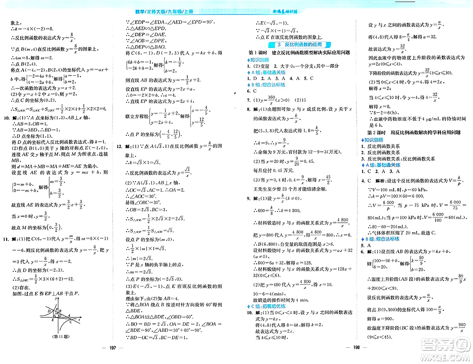 安徽教育出版社2024年秋新編基礎(chǔ)訓(xùn)練九年級(jí)數(shù)學(xué)上冊(cè)北師大版答案