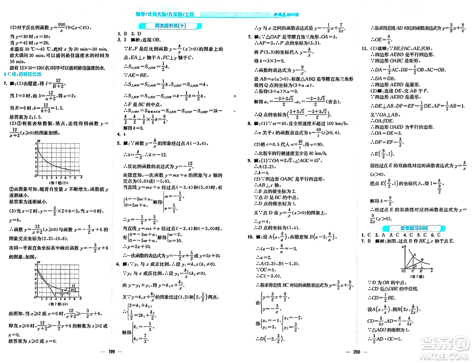 安徽教育出版社2024年秋新編基礎(chǔ)訓(xùn)練九年級(jí)數(shù)學(xué)上冊(cè)北師大版答案