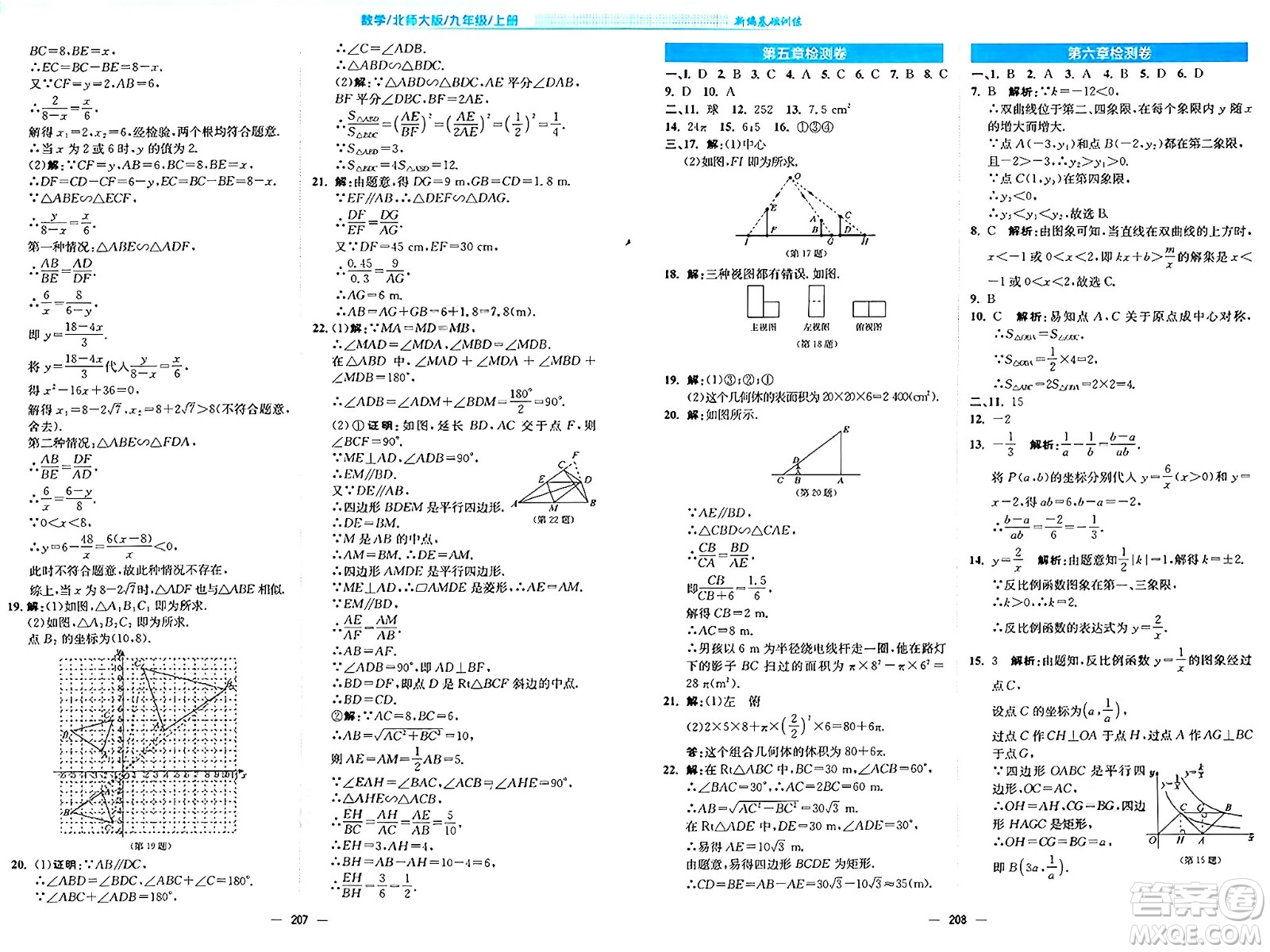 安徽教育出版社2024年秋新編基礎(chǔ)訓(xùn)練九年級(jí)數(shù)學(xué)上冊(cè)北師大版答案