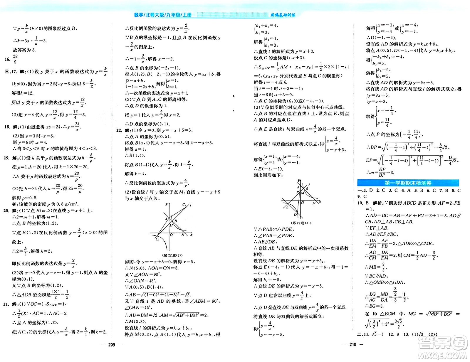 安徽教育出版社2024年秋新編基礎(chǔ)訓(xùn)練九年級(jí)數(shù)學(xué)上冊(cè)北師大版答案